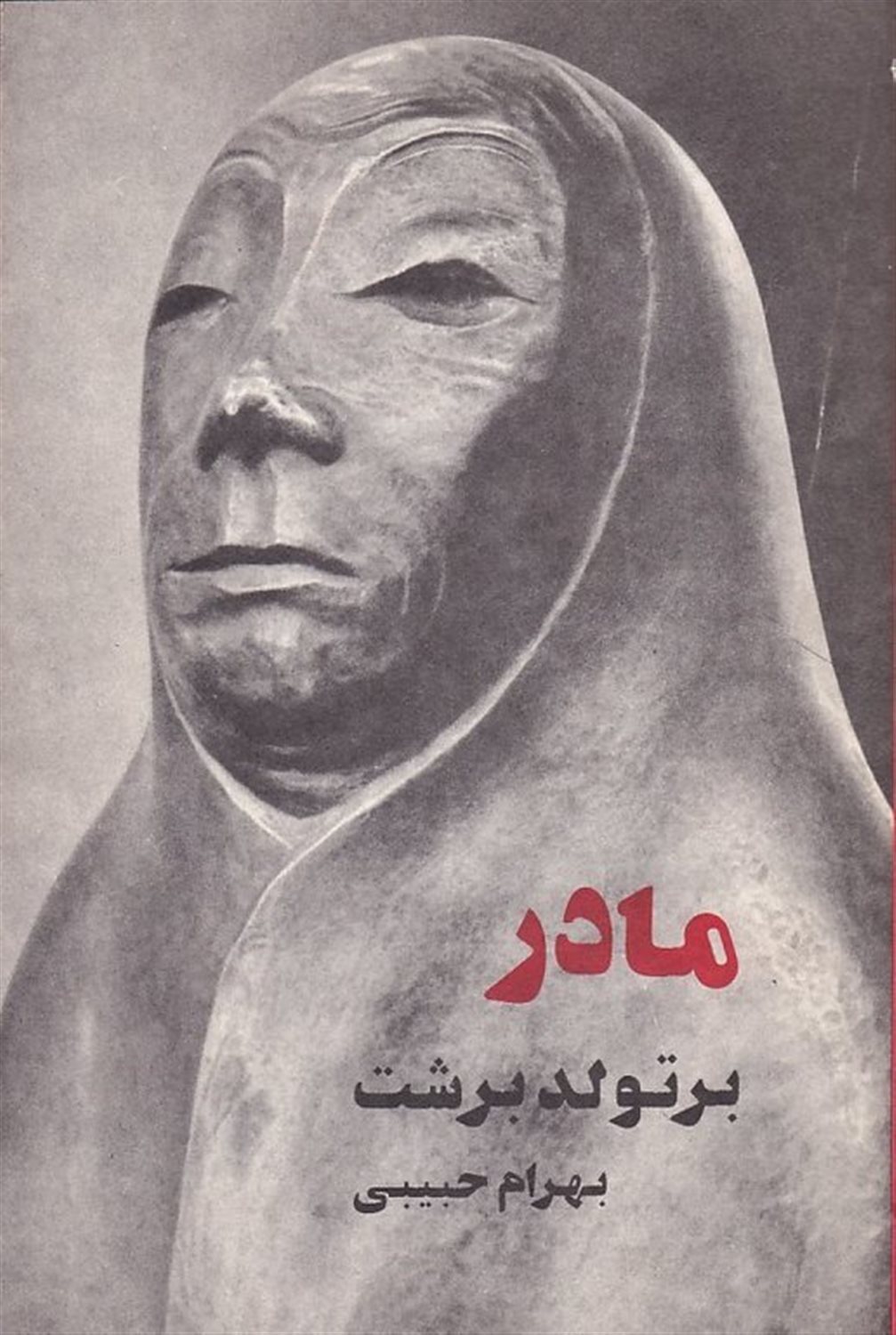 مادر