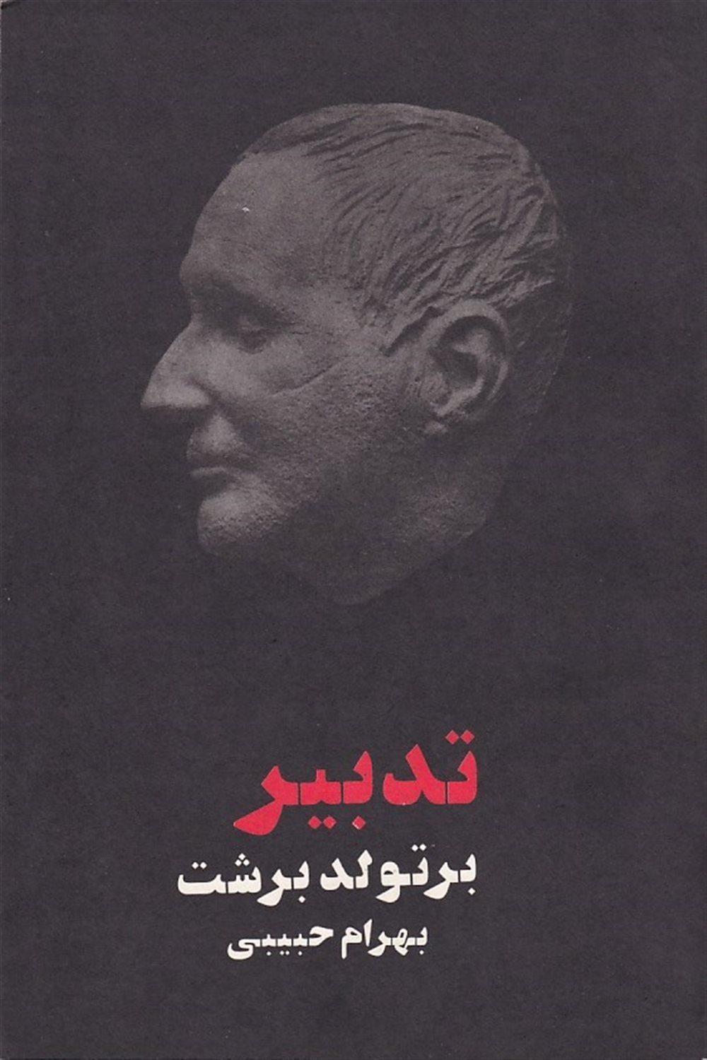 تدبیر
