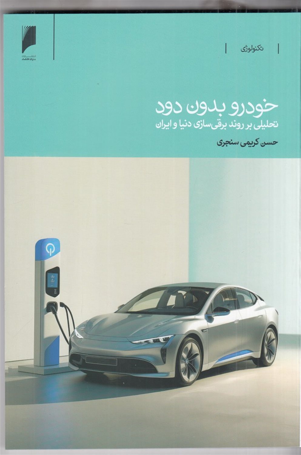 خودرو بدون دود 