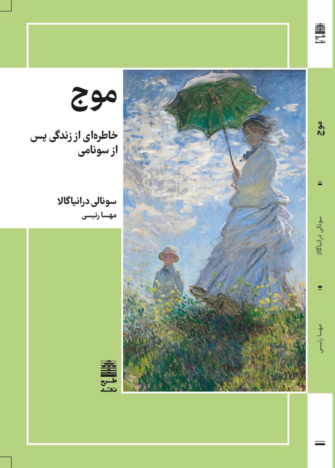 موج