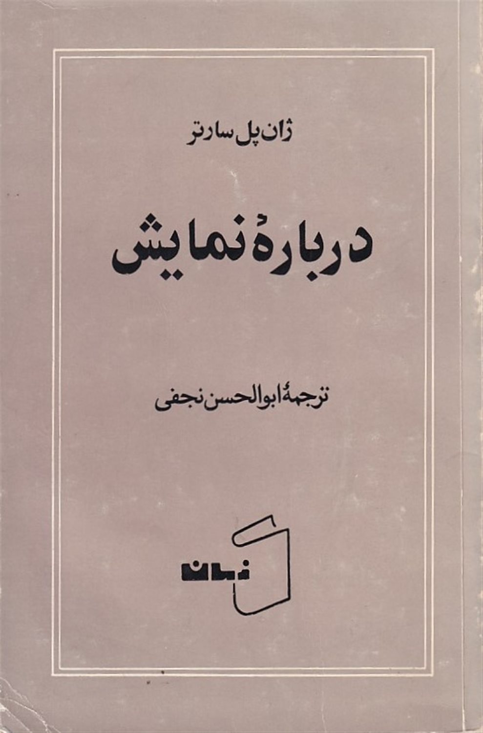 درباره نمایش