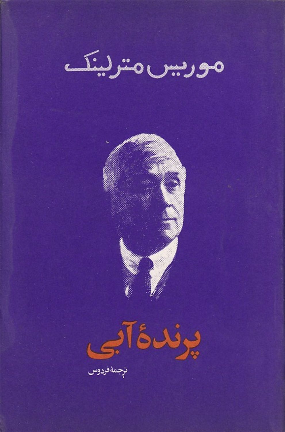 پرنده آبی