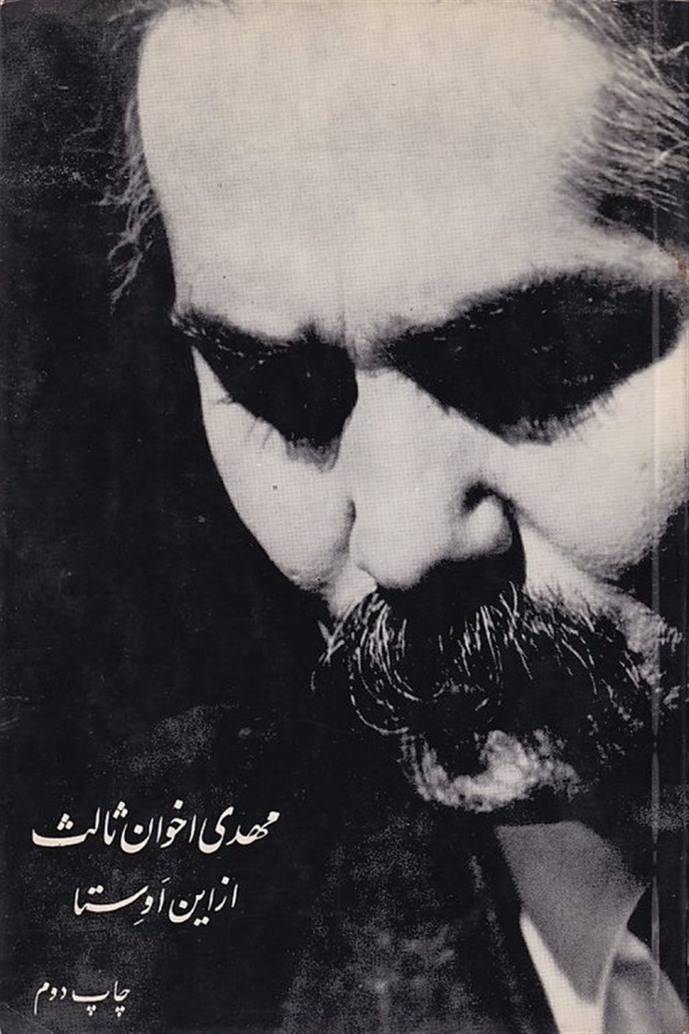 از این اوستا