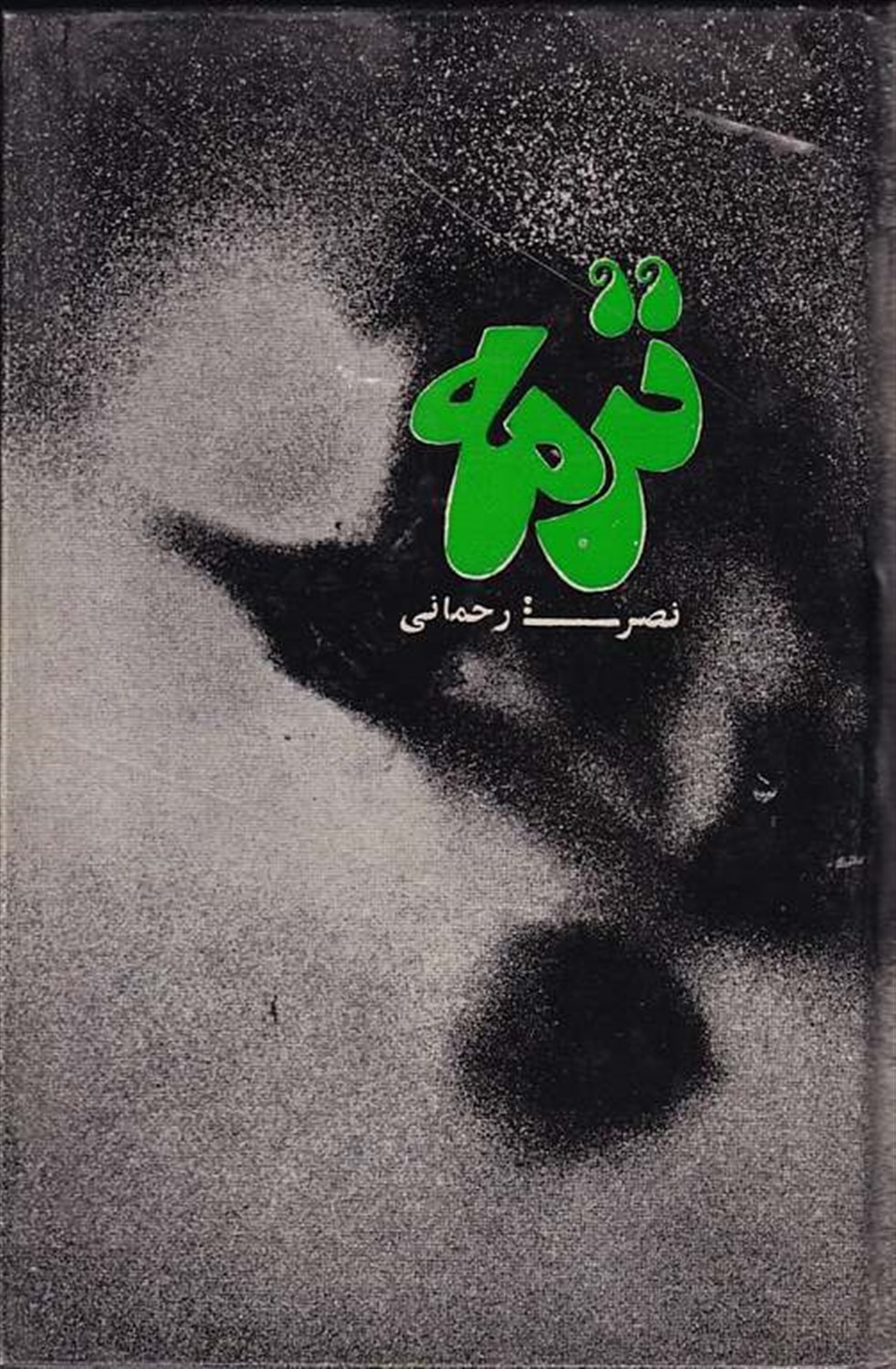ترمه
