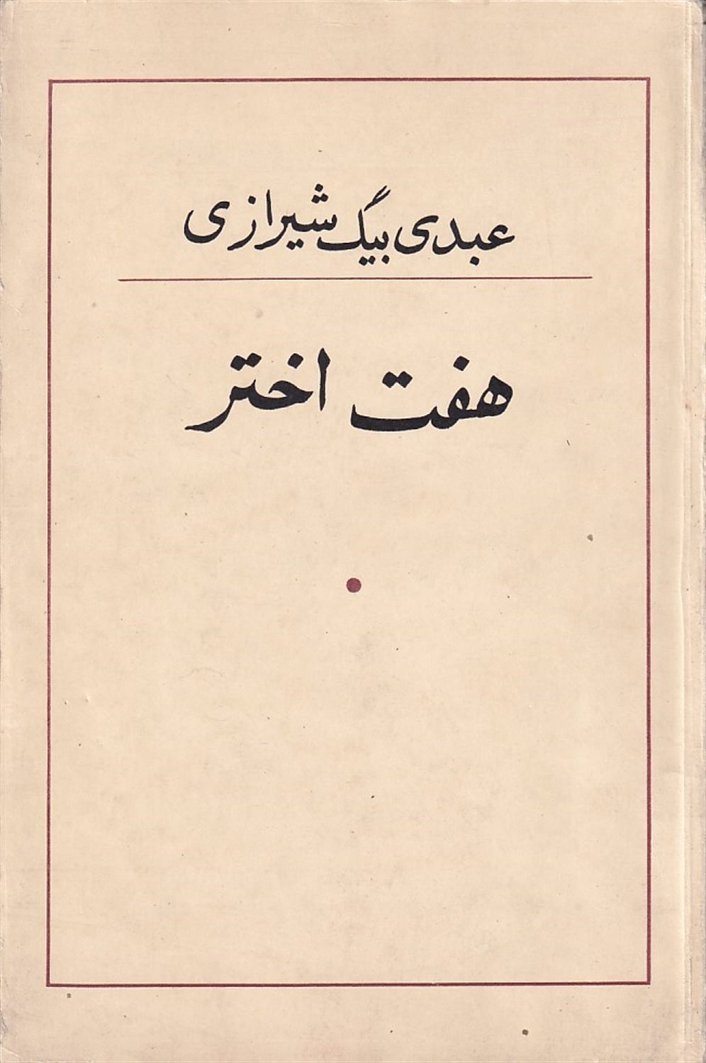 هفت اختر