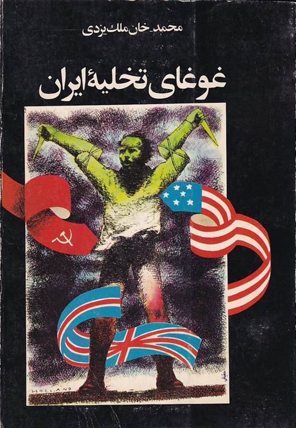 غوغای تخلیه ایران