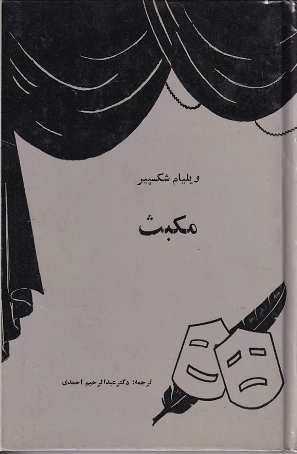 مکبث