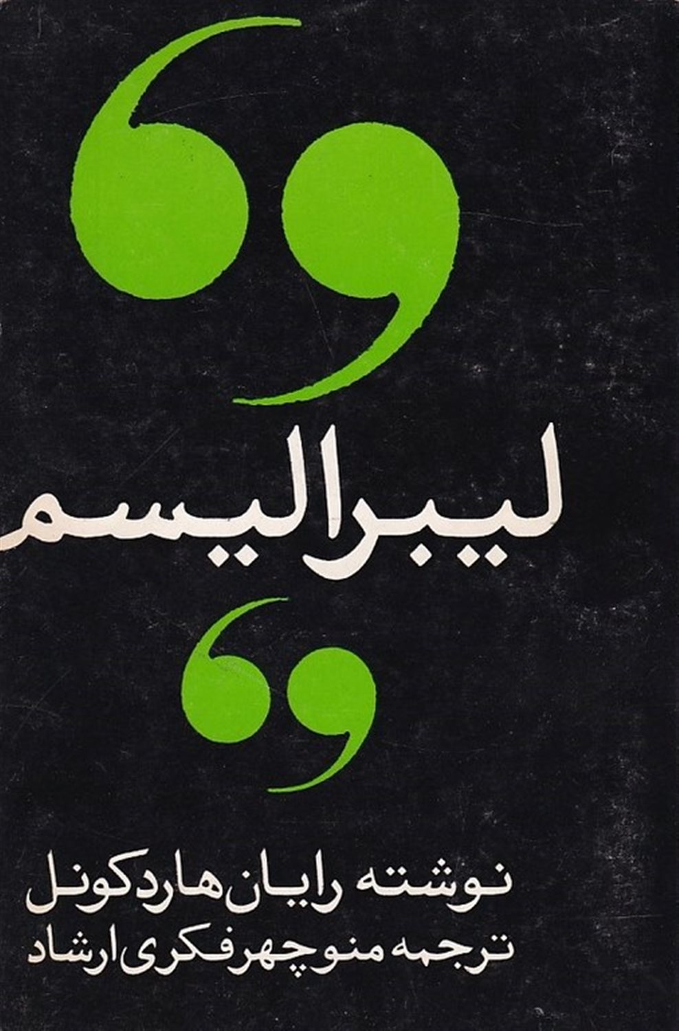 لیبرالیسم