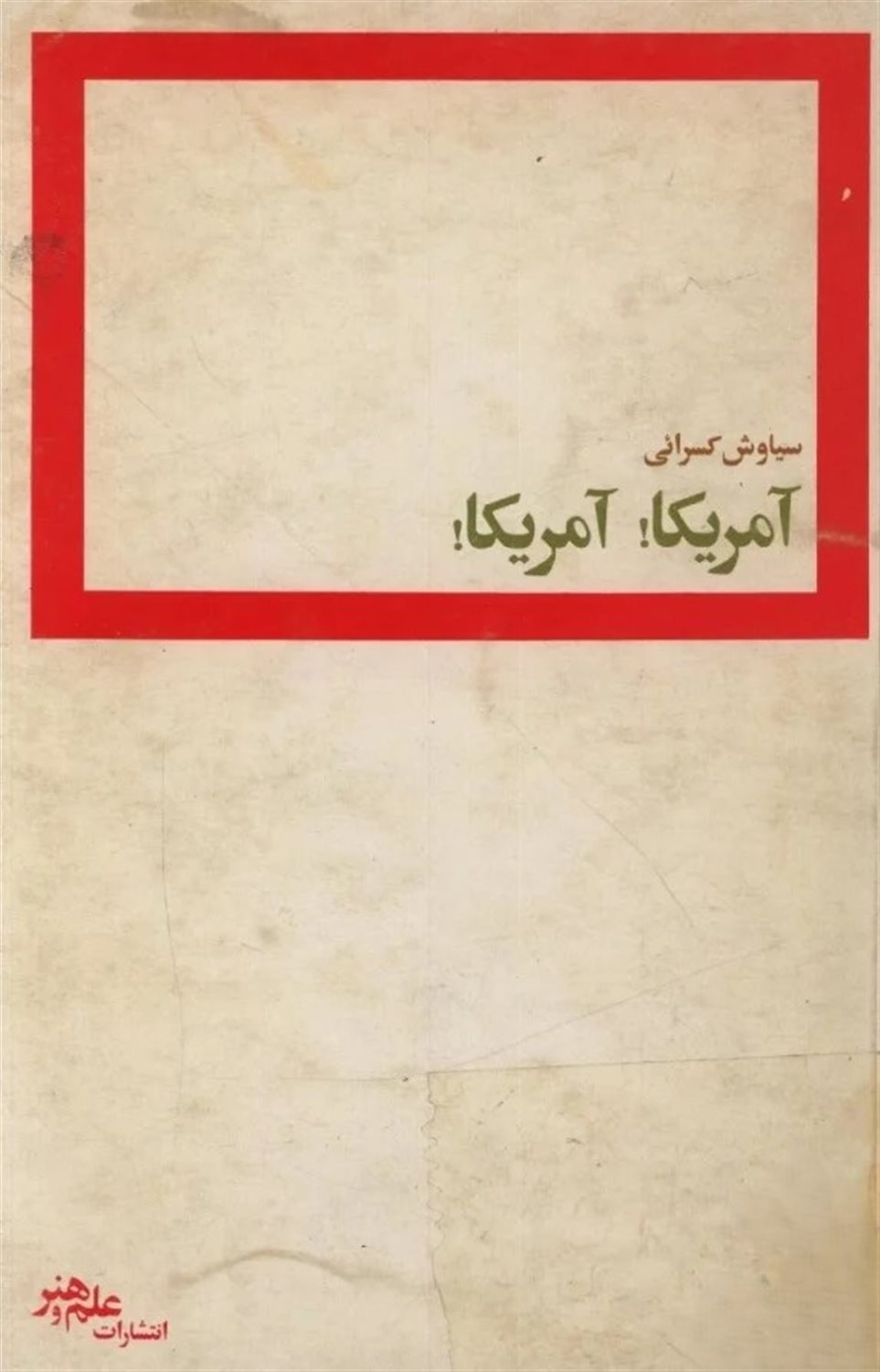 آمریکا آمریکا