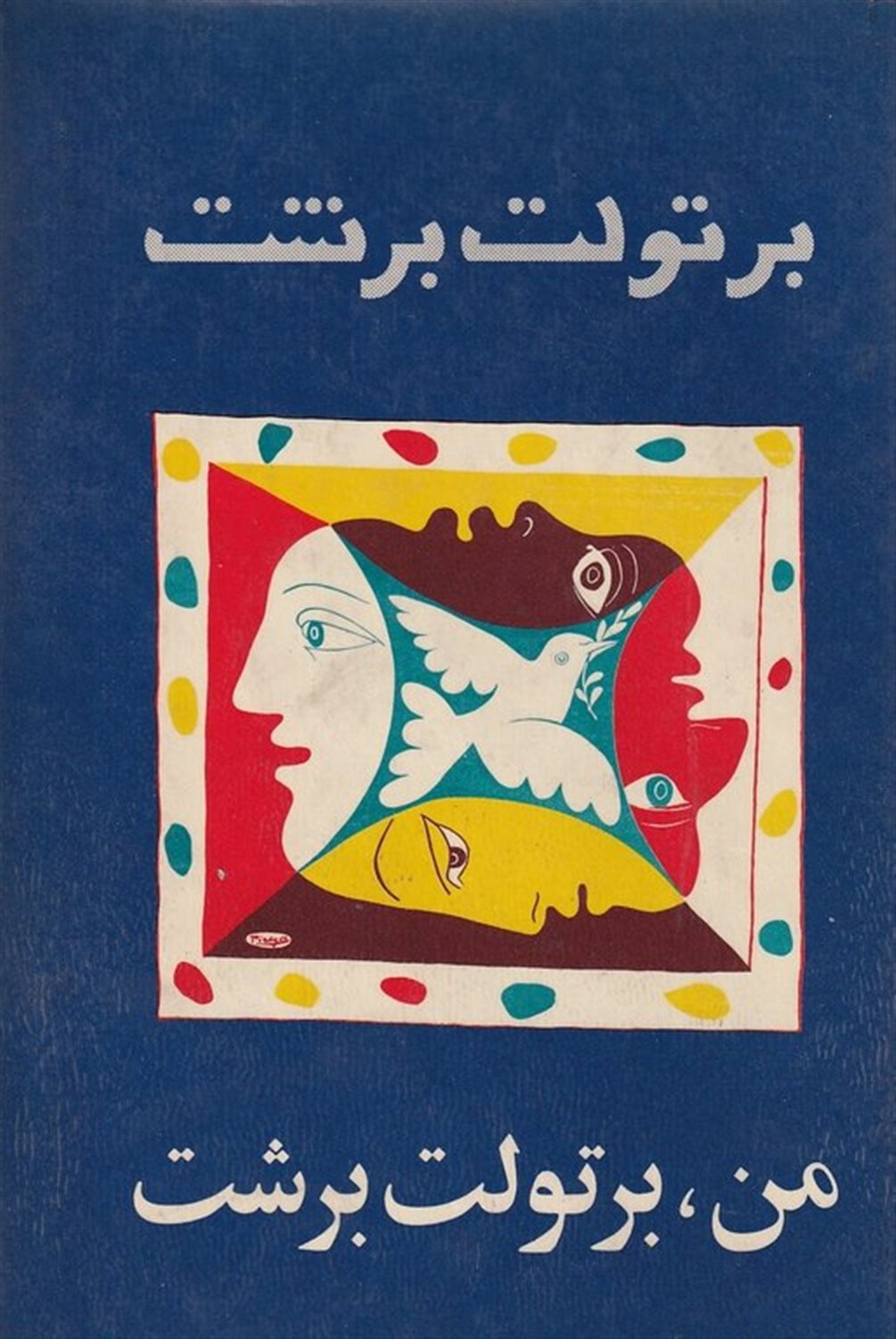 من برتولت برشت