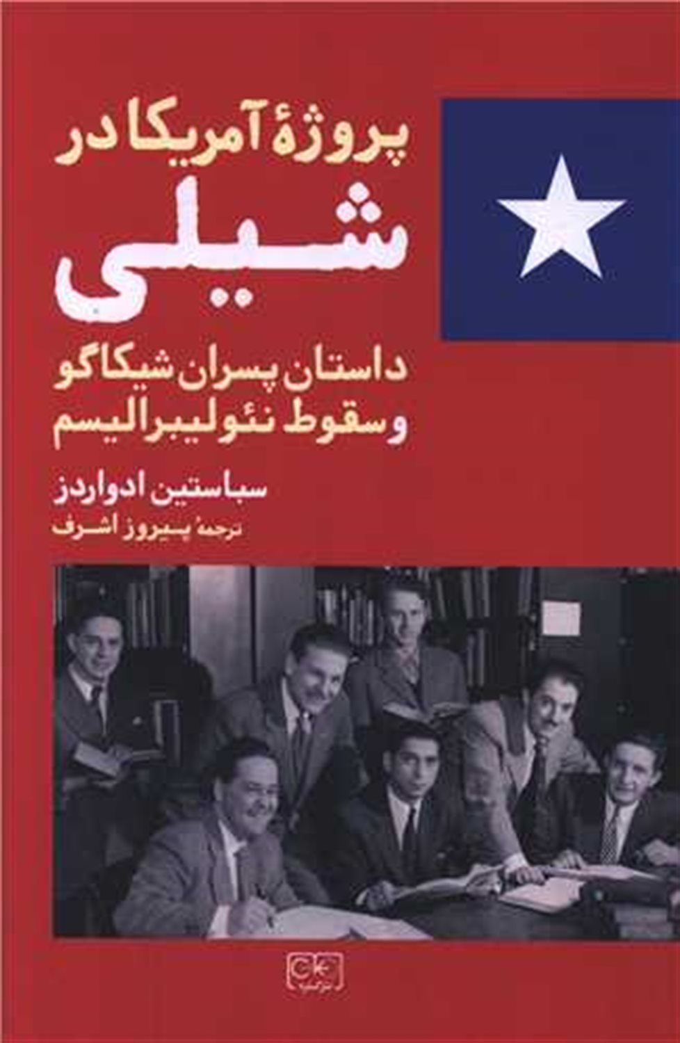 پروژه آمریکا در شیلی 