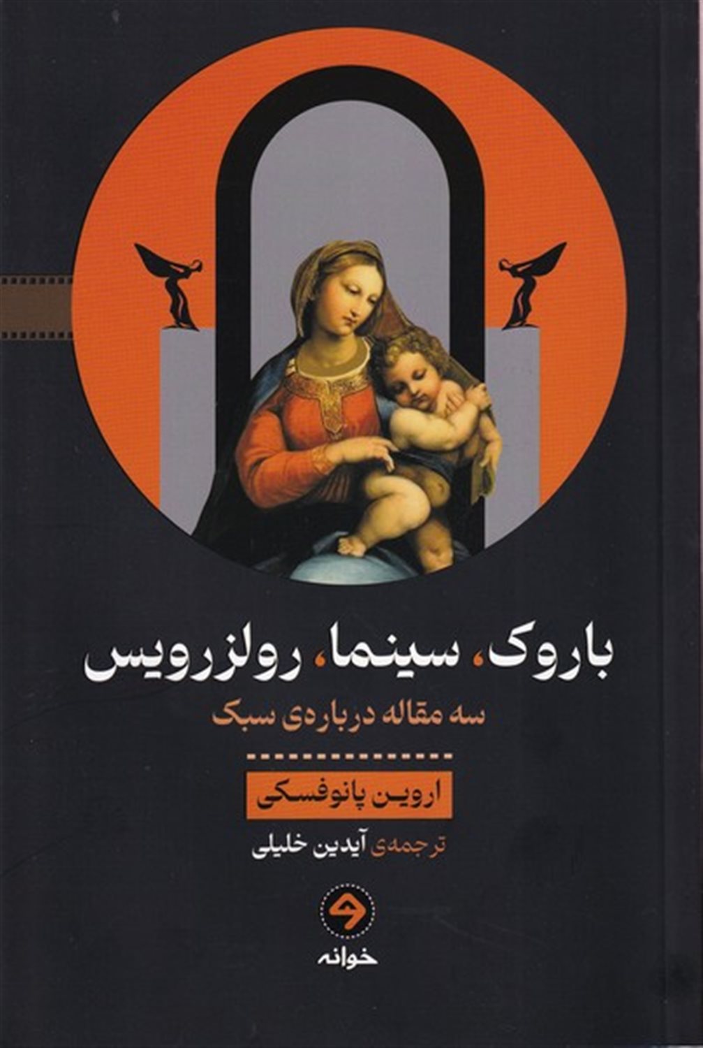 باروک، سینما، رولزرویس 