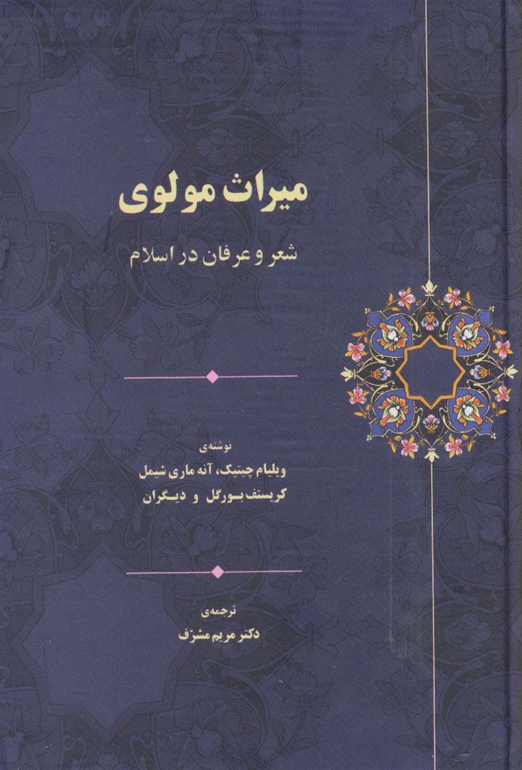میراث مولوی 
