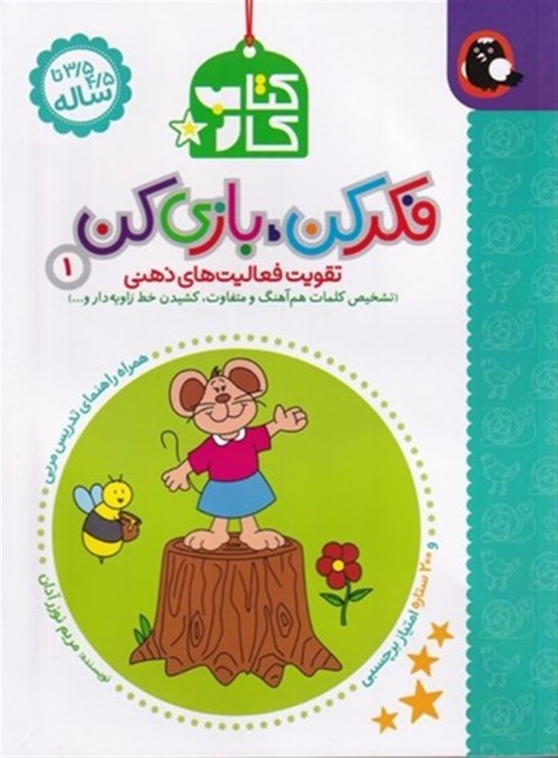 فکر کن بازی کن 1