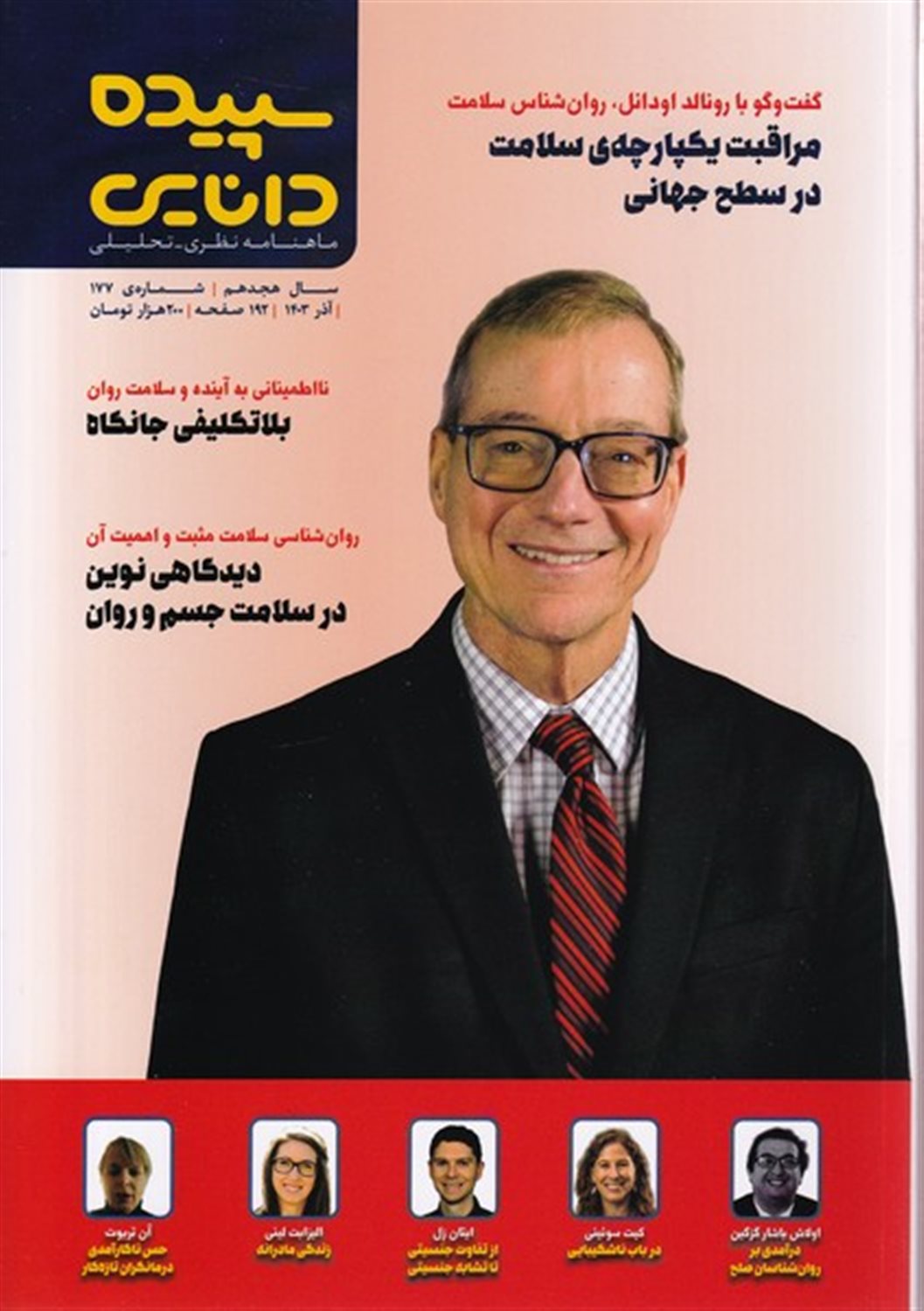 مجله سپیده دانایی 177