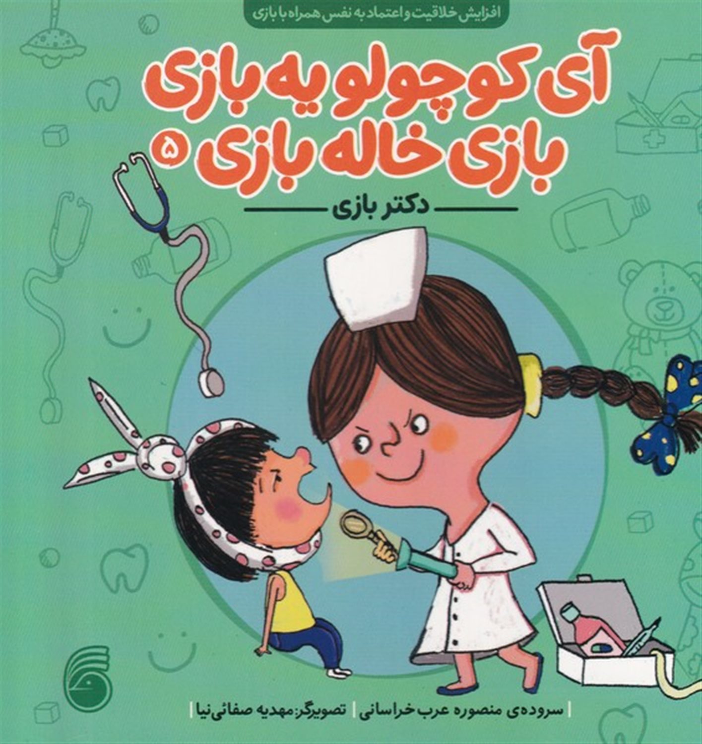 دکتر بازی
