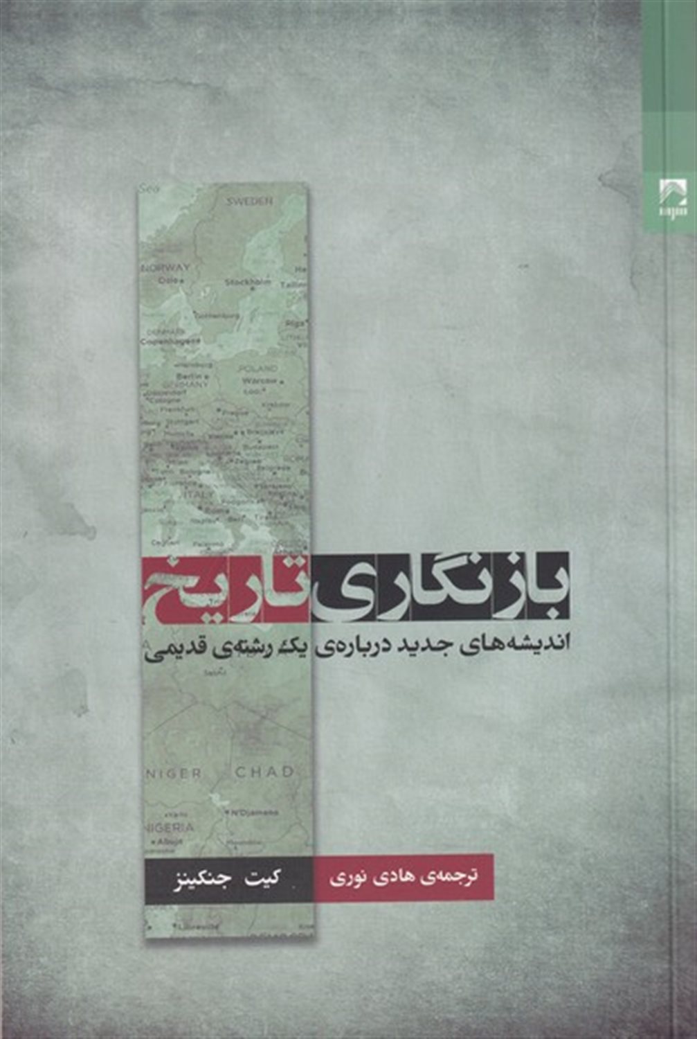 بازنگاری تاریخ