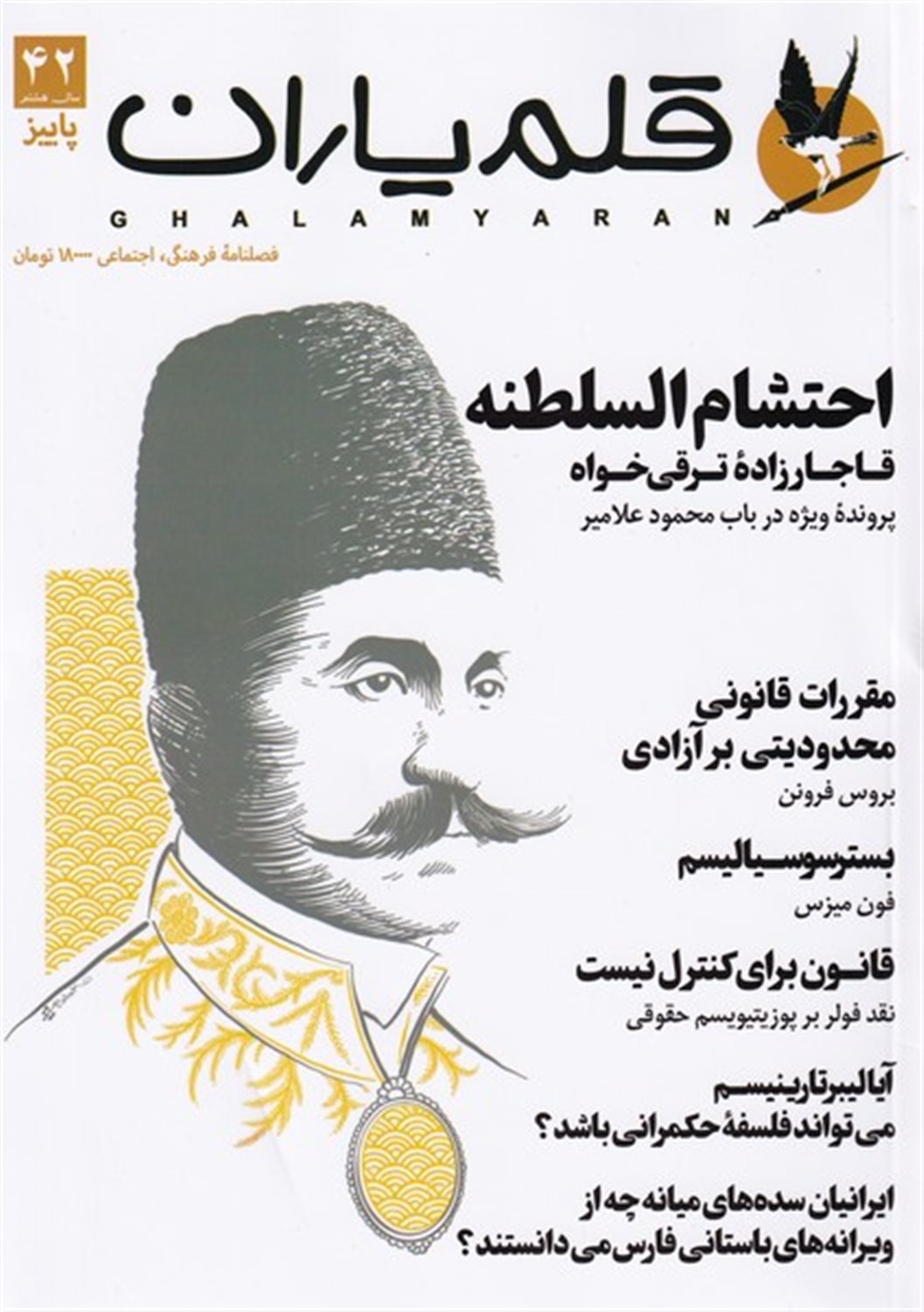 مجله قلم یاران 42 