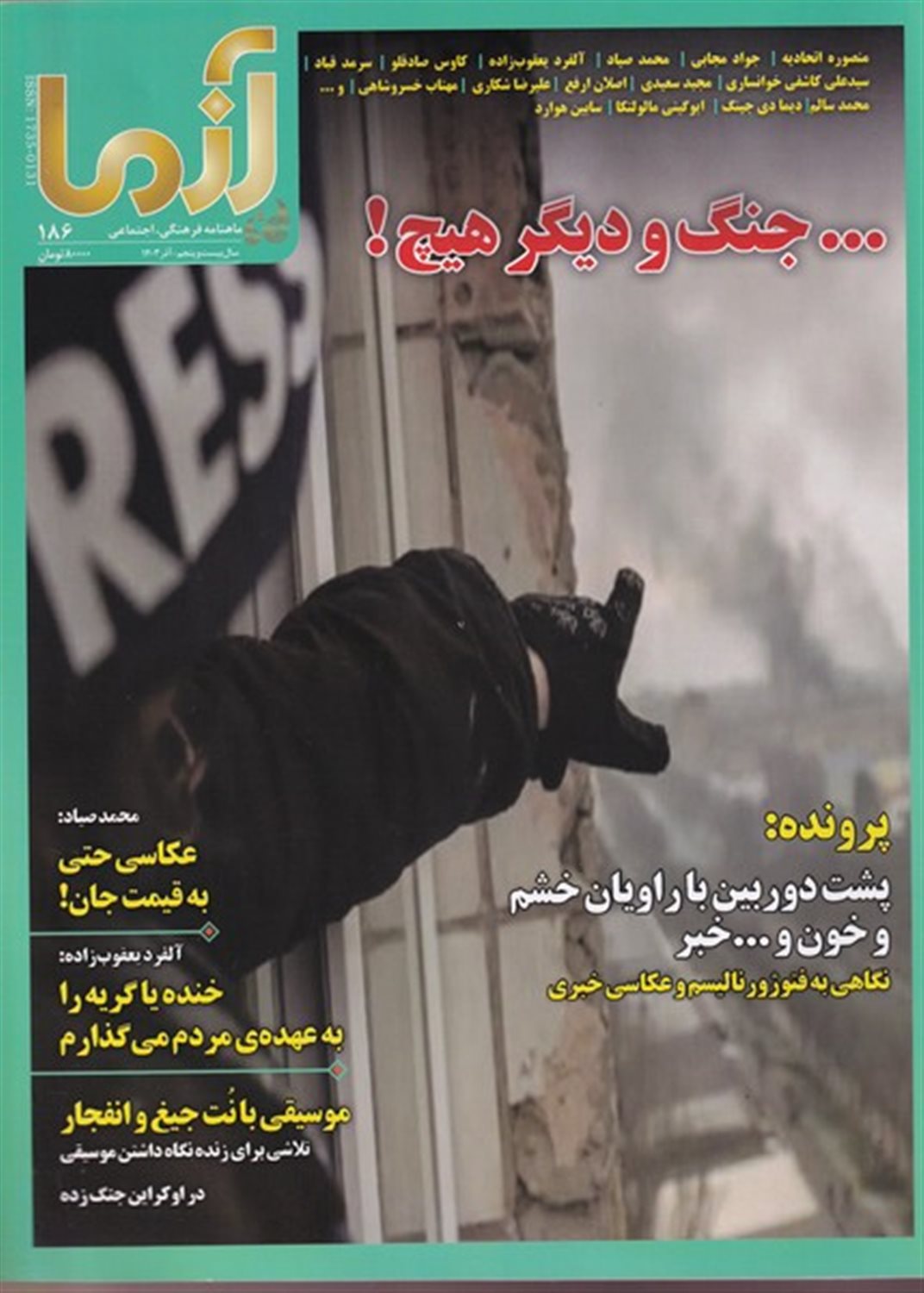 مجله آزما 186