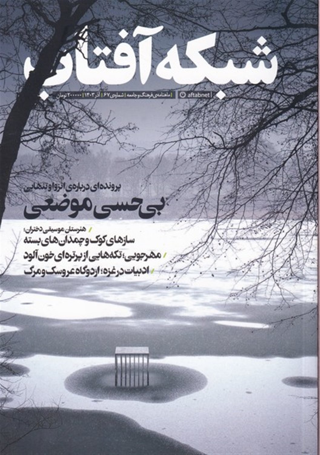 مجله شبکه آفتاب 67
