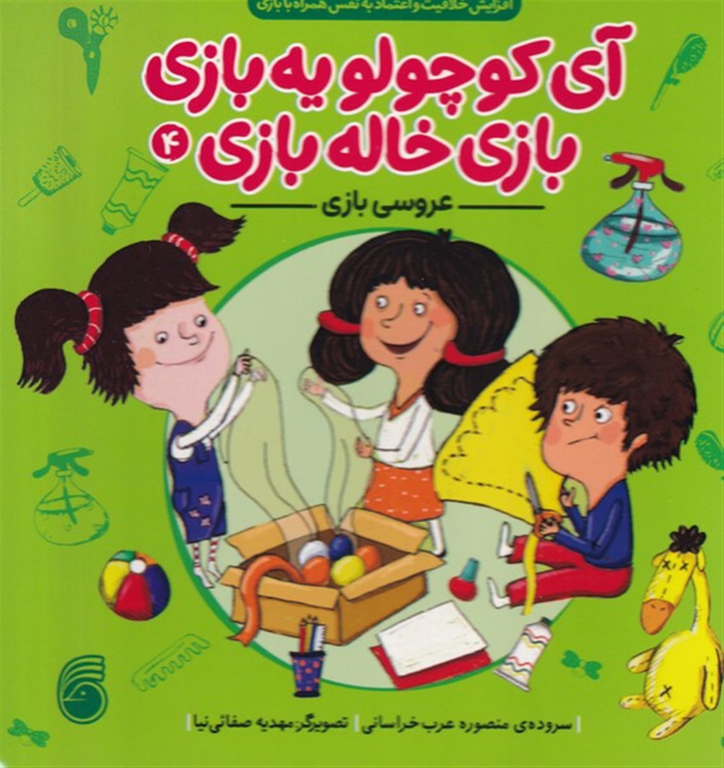 آی کوچولو یه بازی بازی خاله بازی 4 (عروسی بازی)