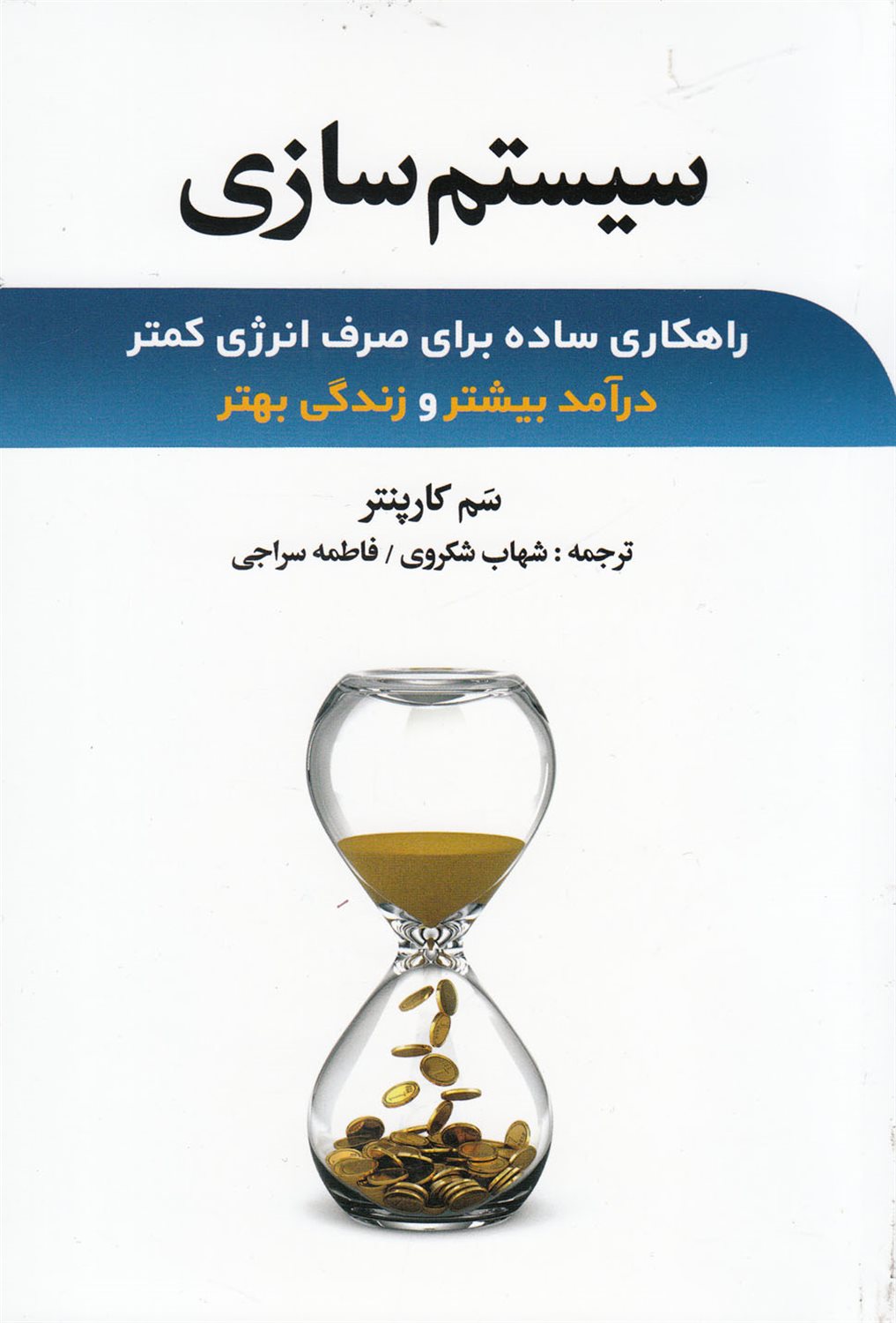 سیستم‌سازی