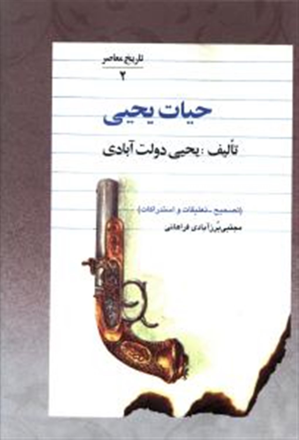 حیات یحیی (5 جلدی) 