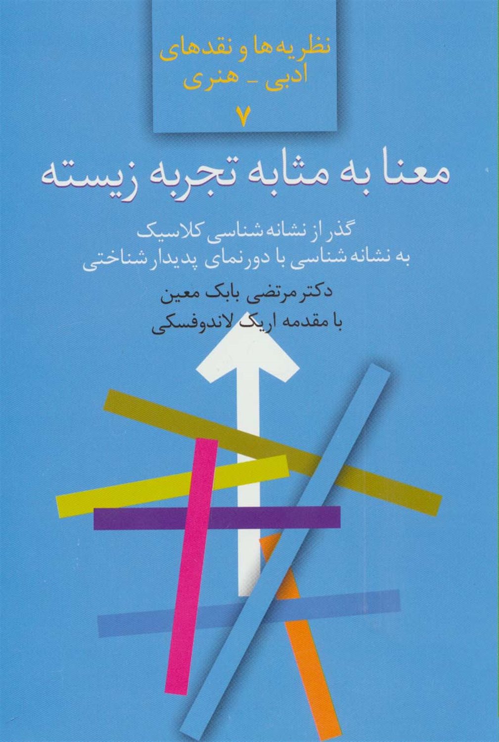 معنا به مثابه تجربه زیسته 