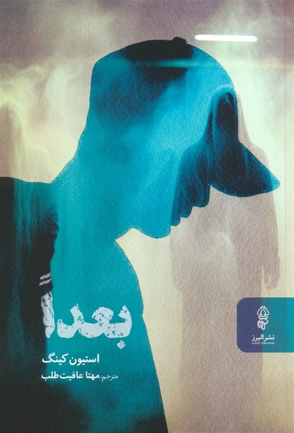 بعدا 