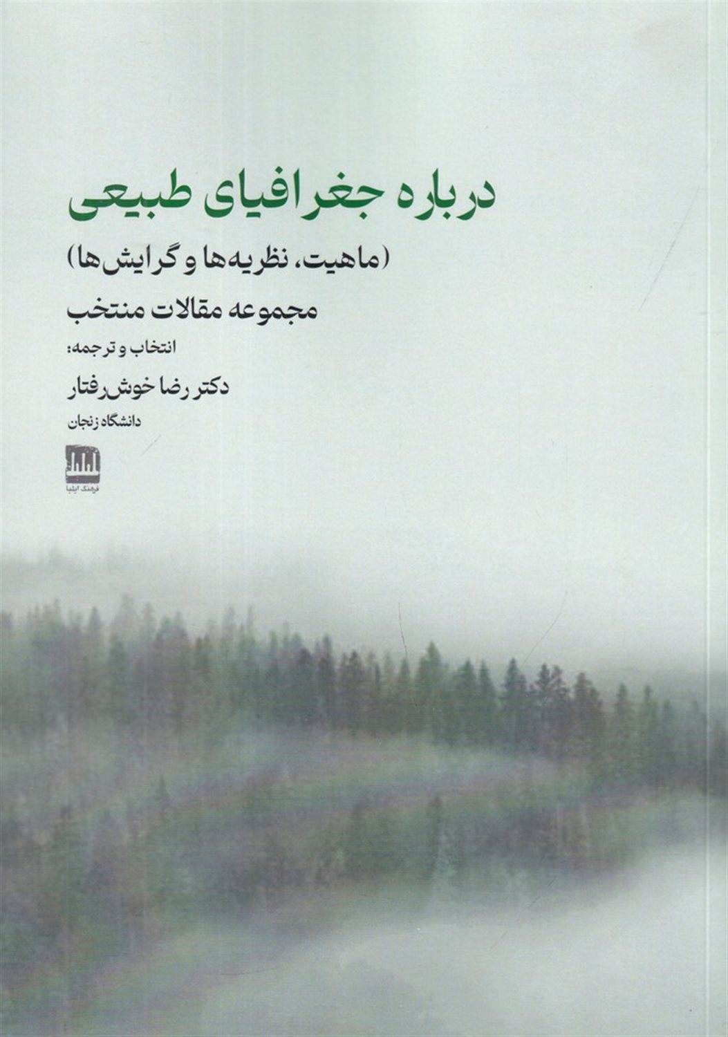 درباره جغرافیای طبیعی