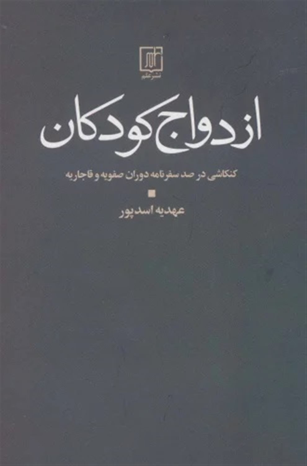 ازدواج کودکان