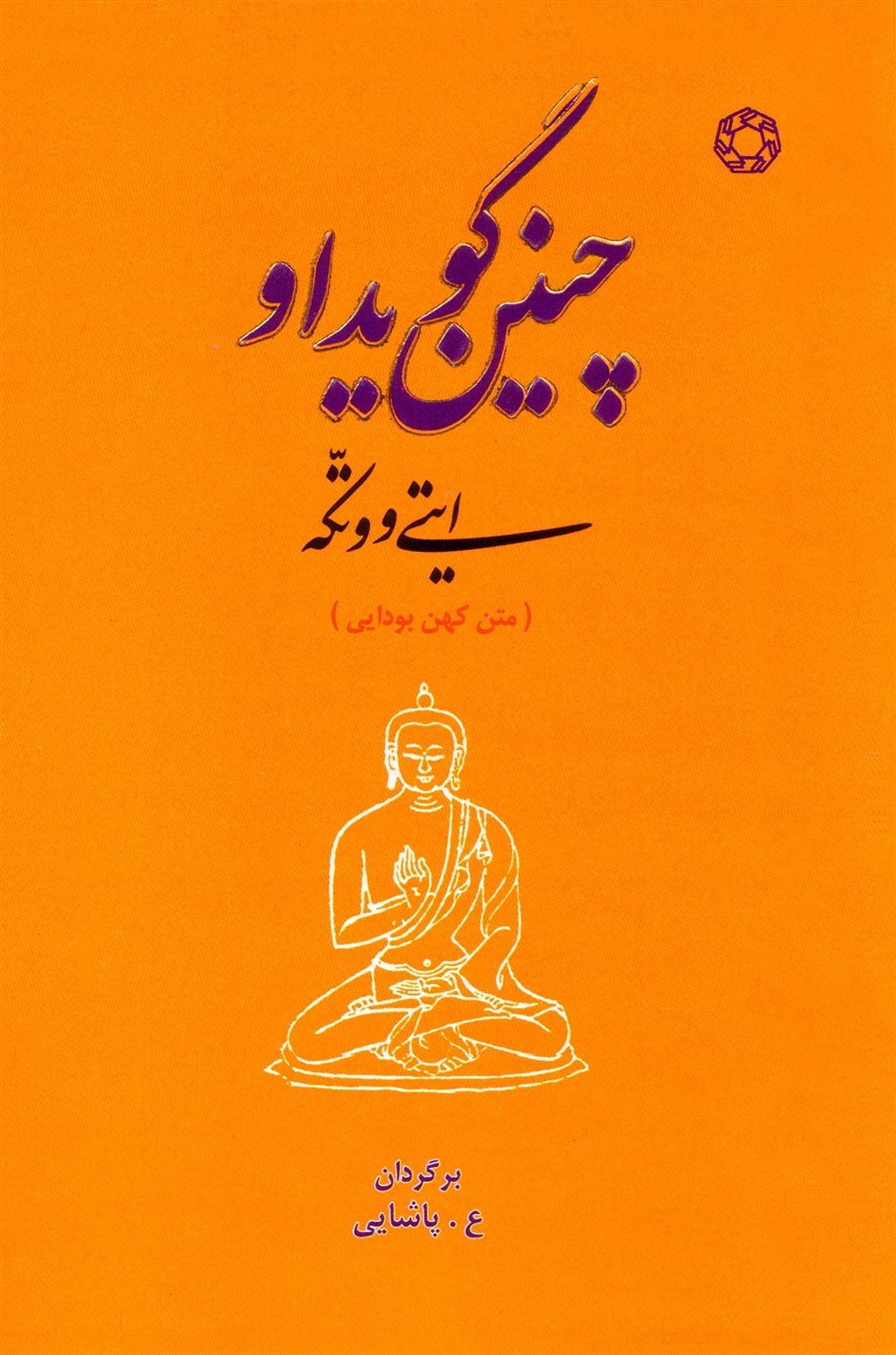 چنین گوید او ایتی ووتکه