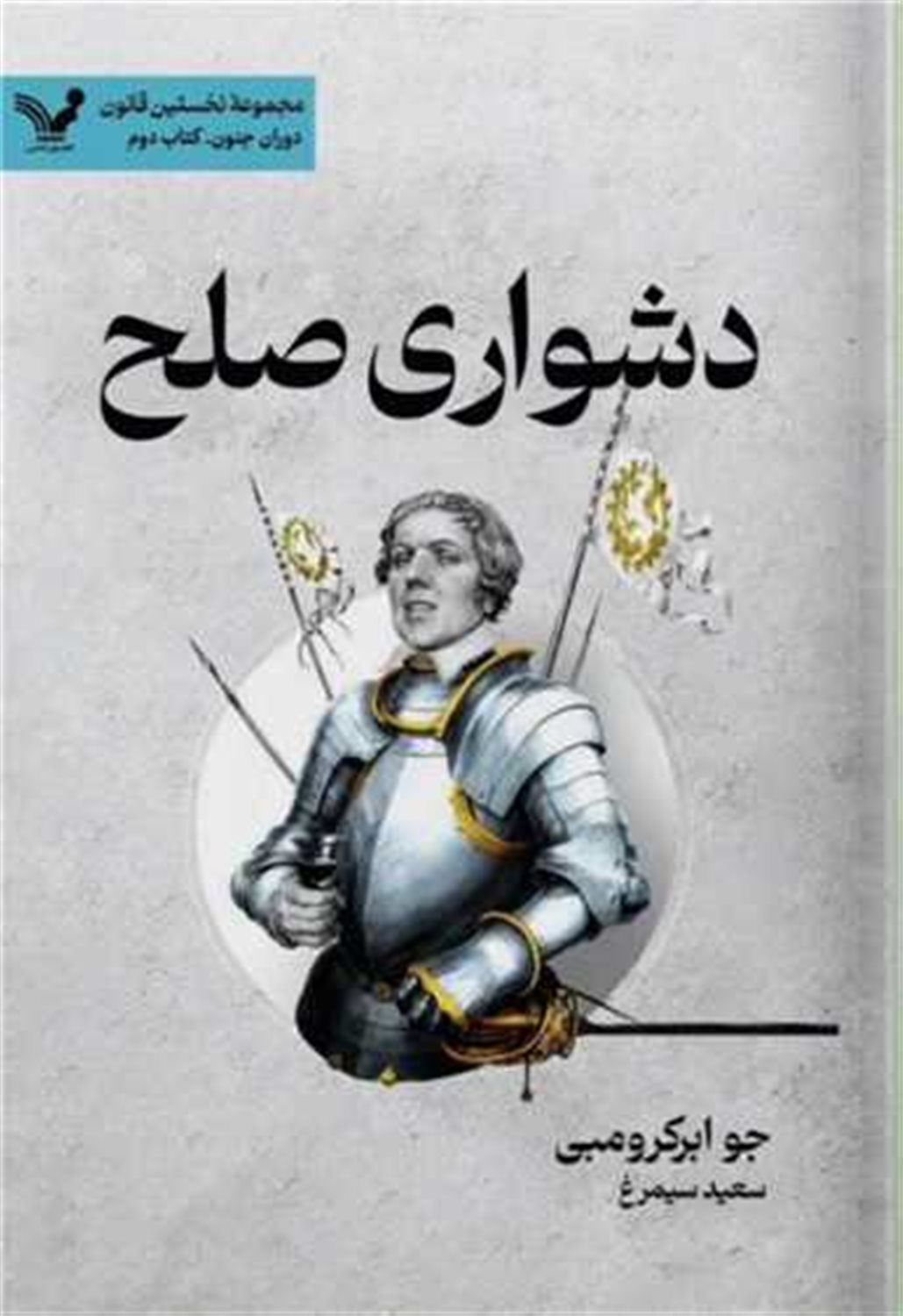 نخستین قانون 9 (دشواری صلح)