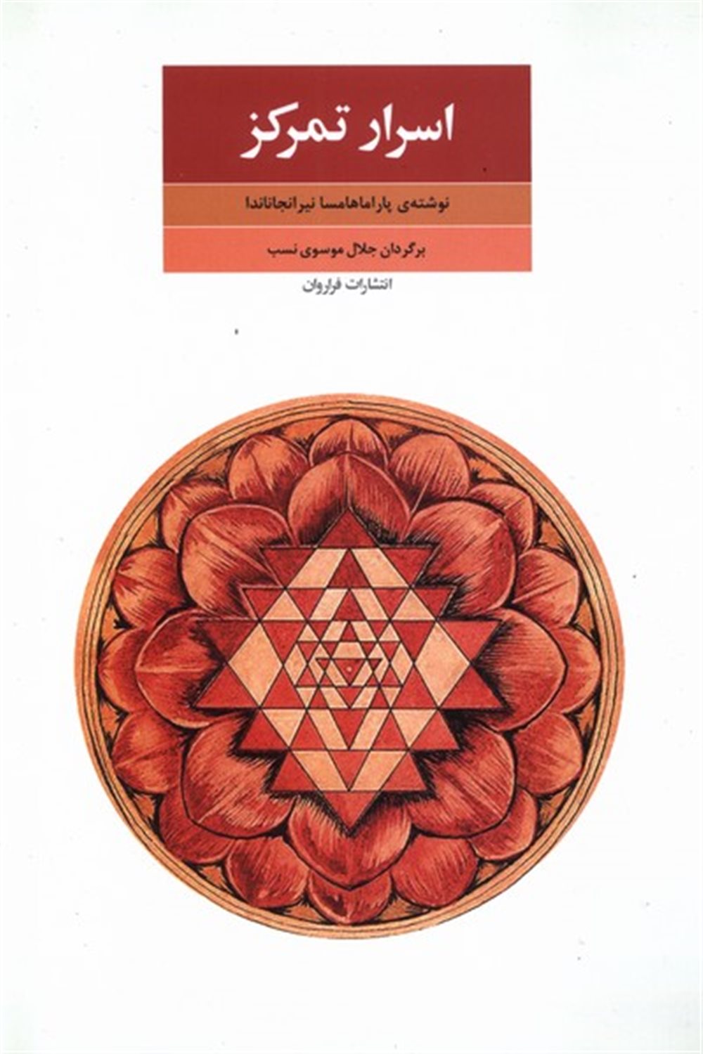 اسرار تمرکز 