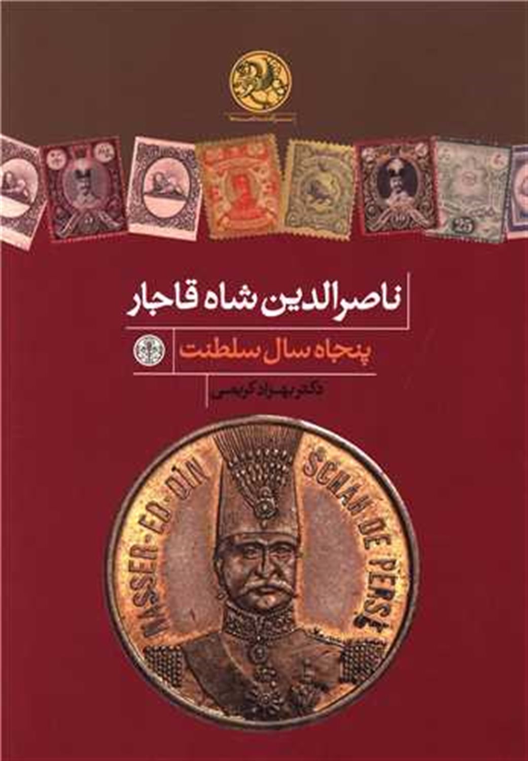 ناصرالدین شاه قاجار 