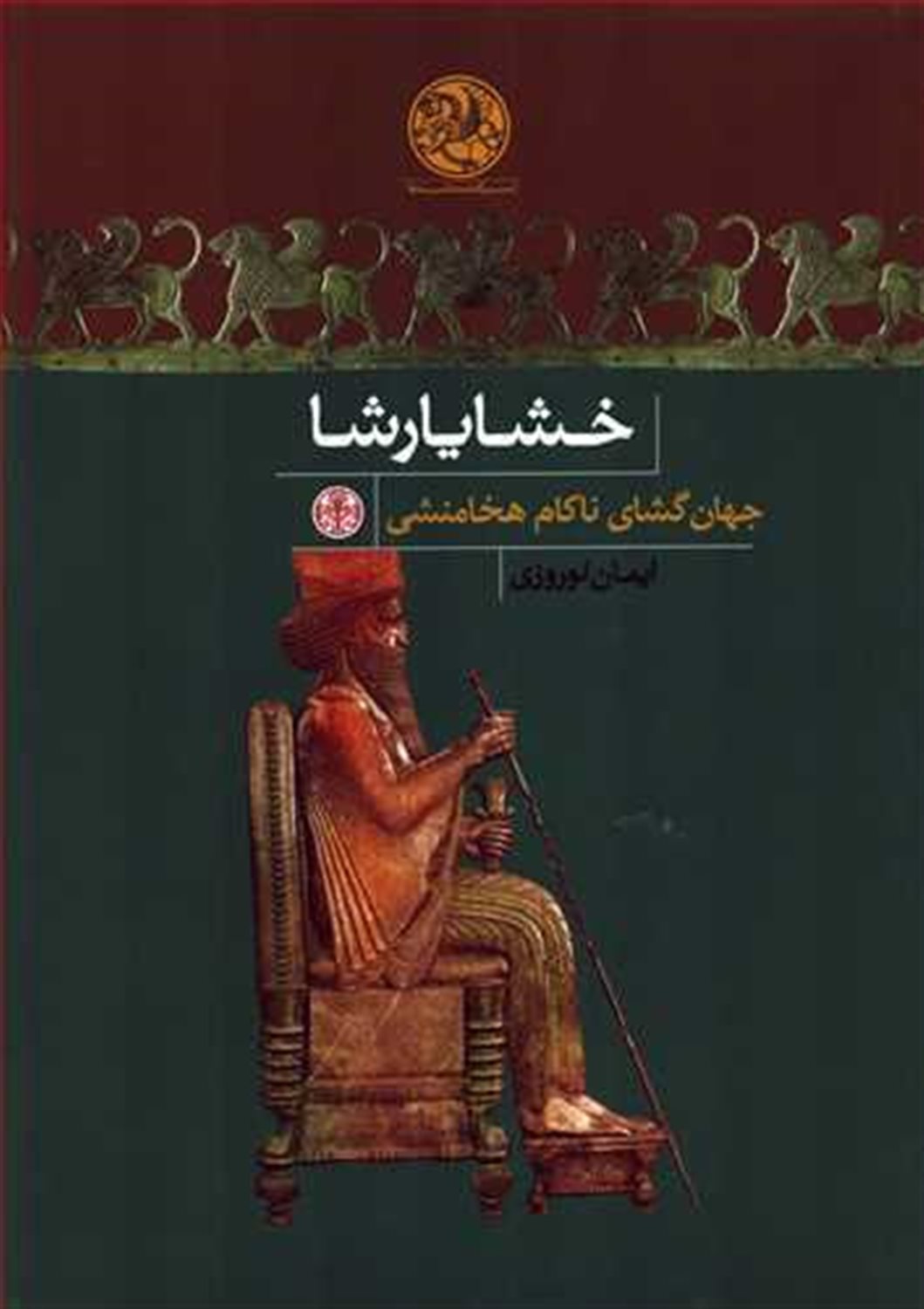 خشایارشا