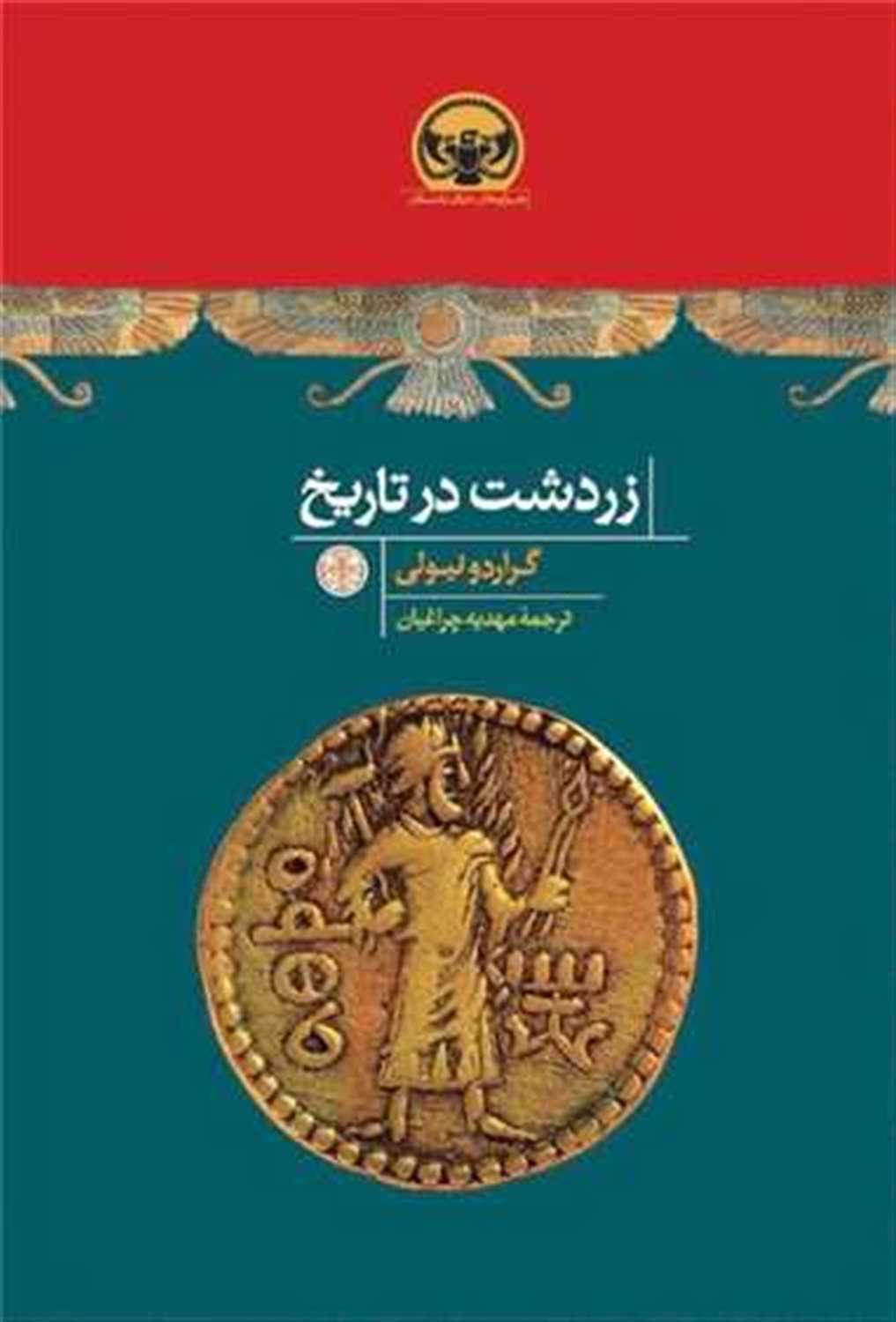 زردشت در تاریخ 