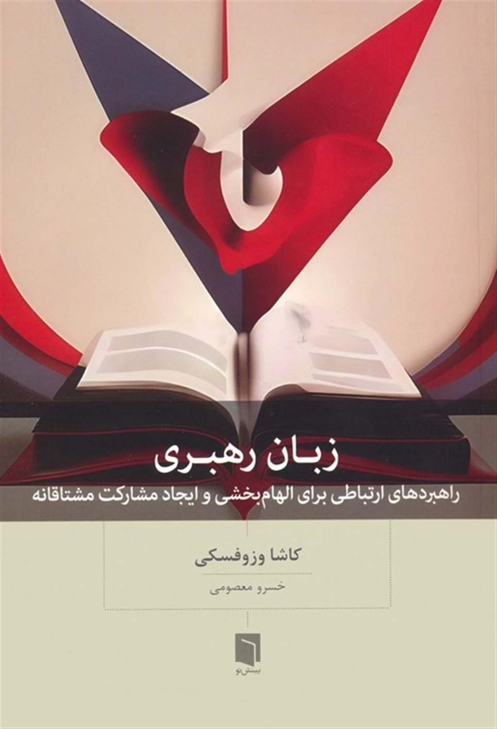 زبان رهبری 