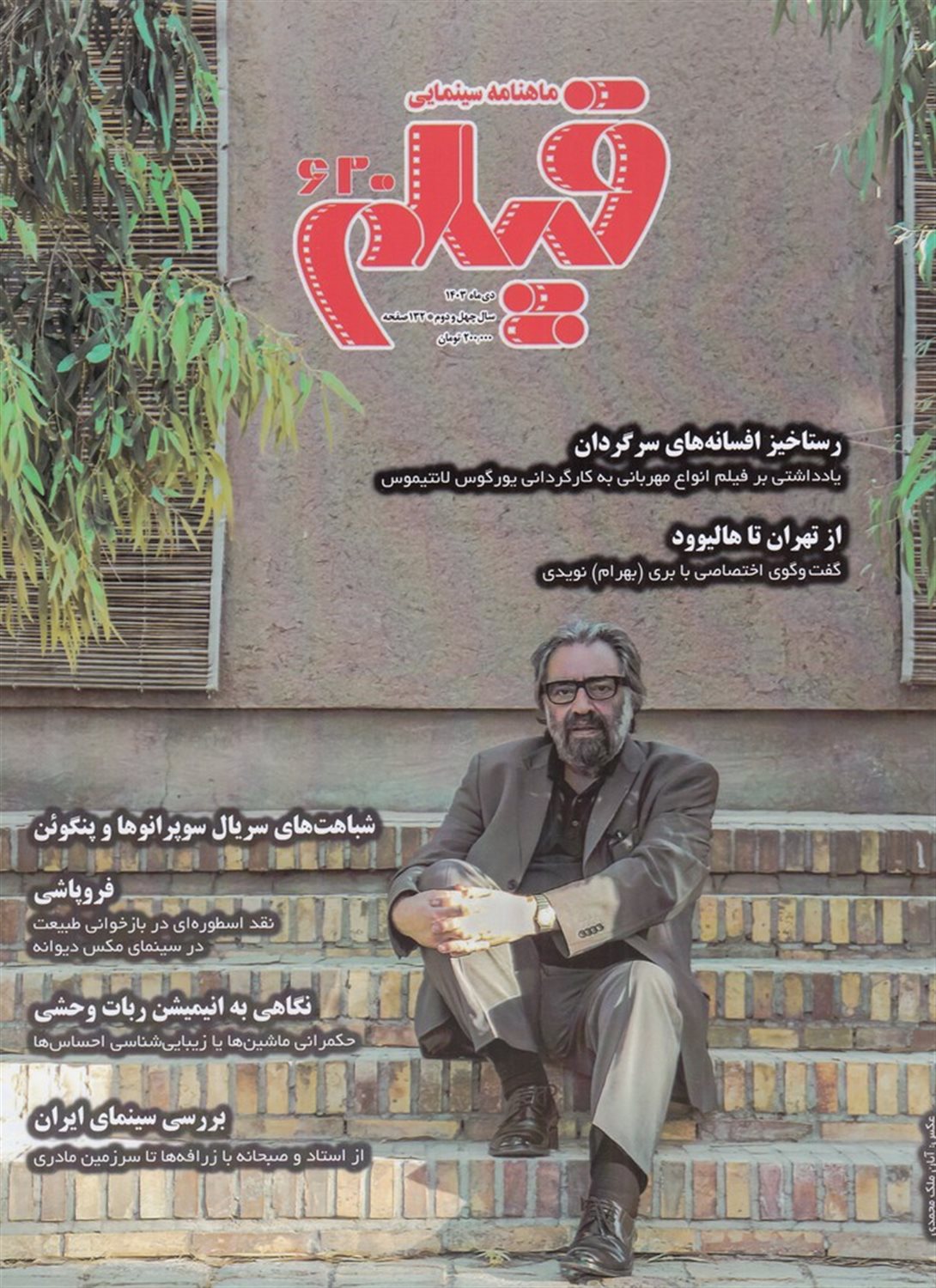 ماهنامه سینمایی فیلم 620