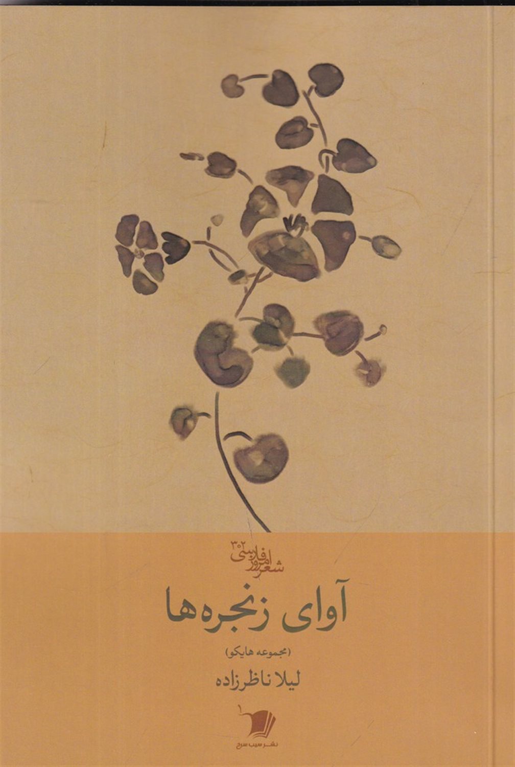 آوای زنجره ها