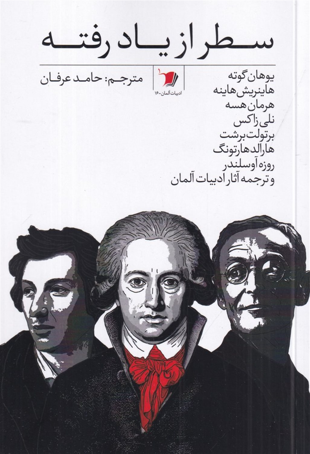 سطر از یاد رفته