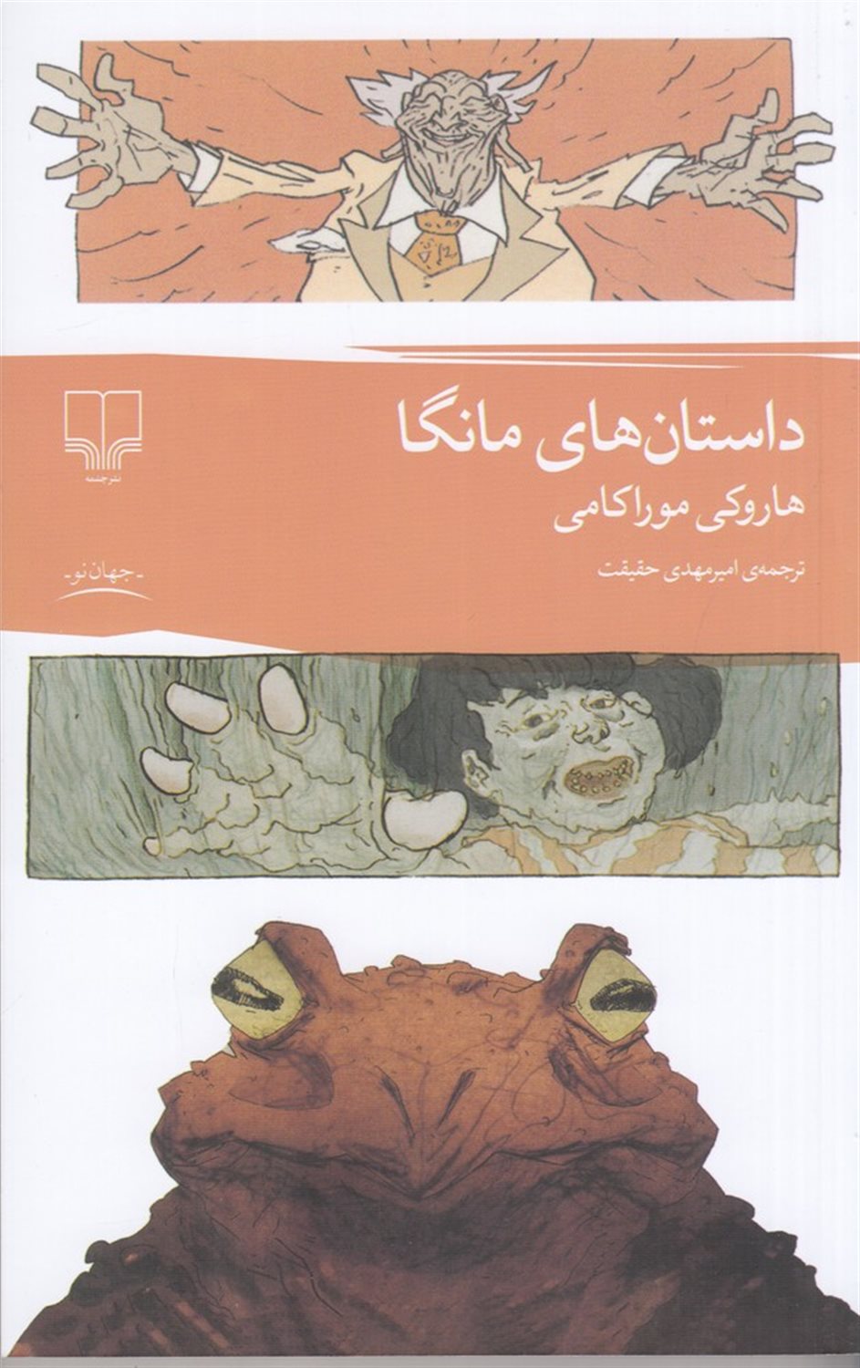 داستان‌های مانگا