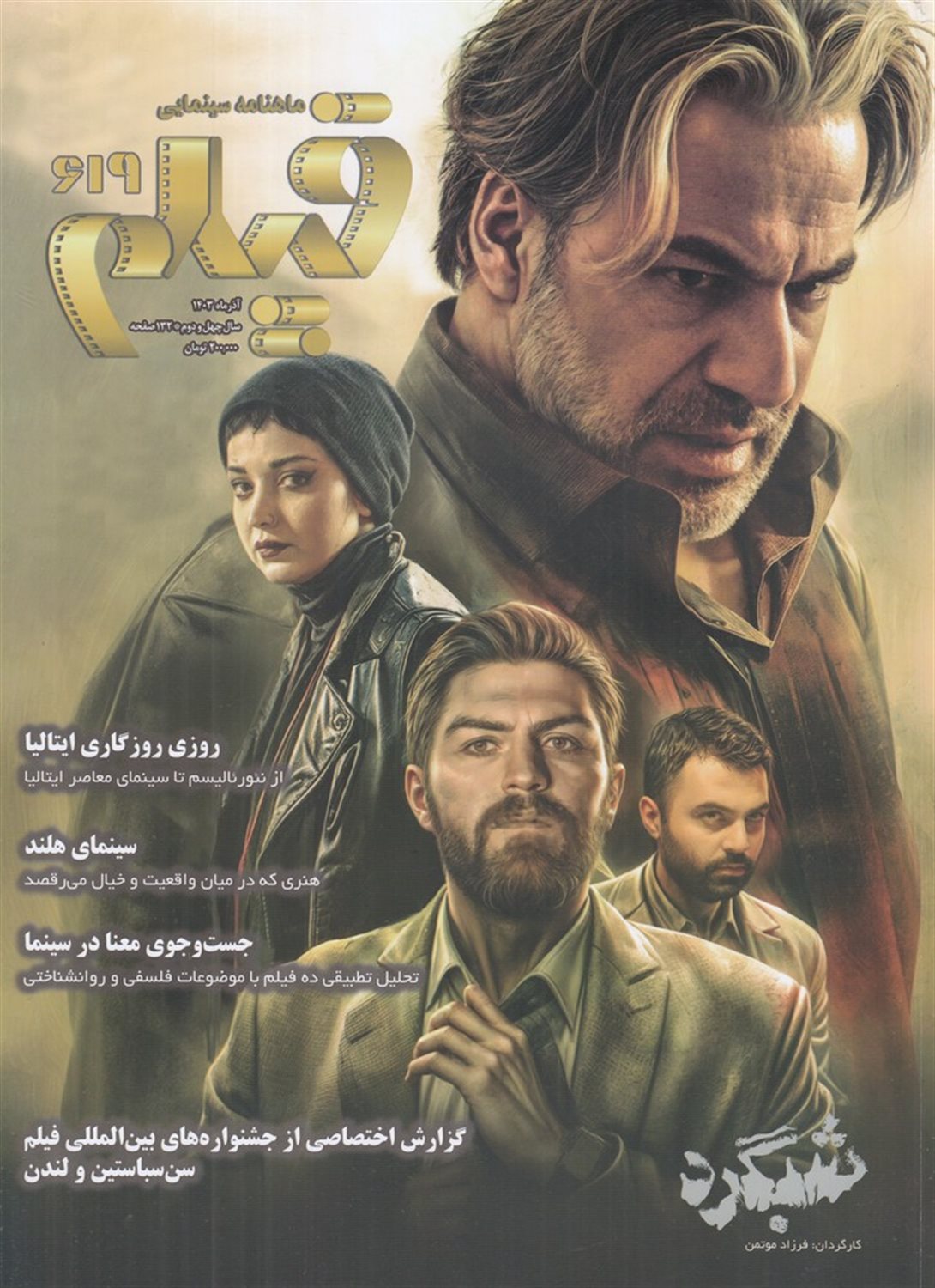 ماهنامه سینمایی فیلم 619