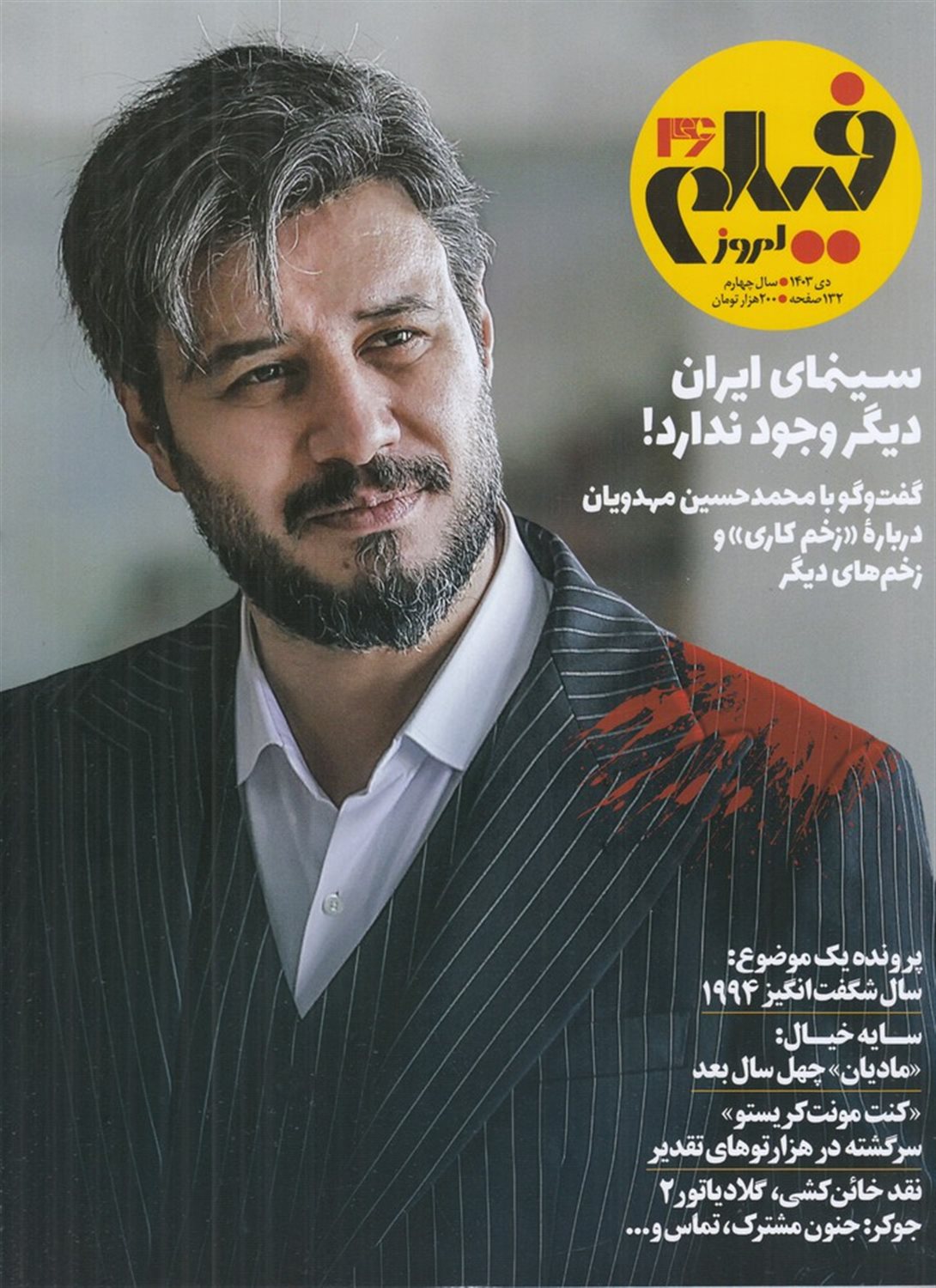ماهنامه فیلم امروز 46