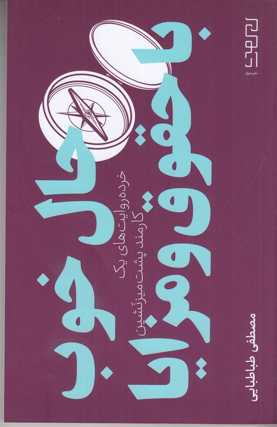 حال خوب با حقوق و مزایا 