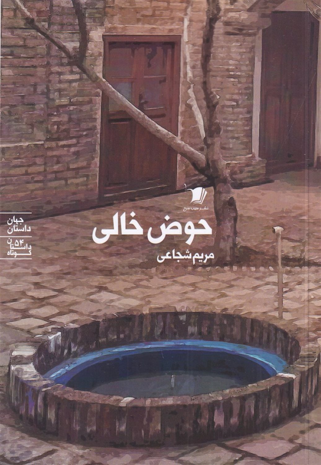 حوض خالی