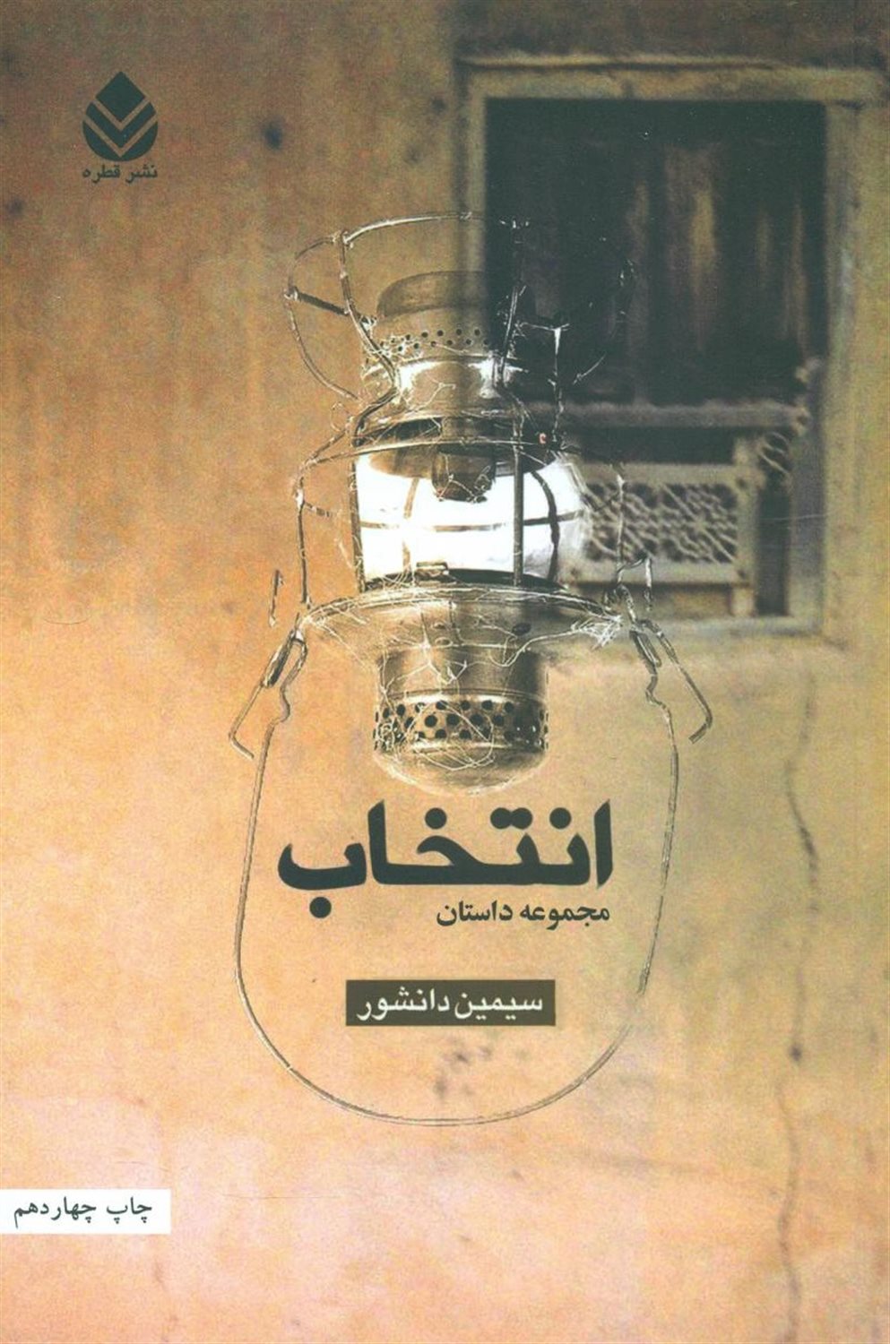 انتخاب