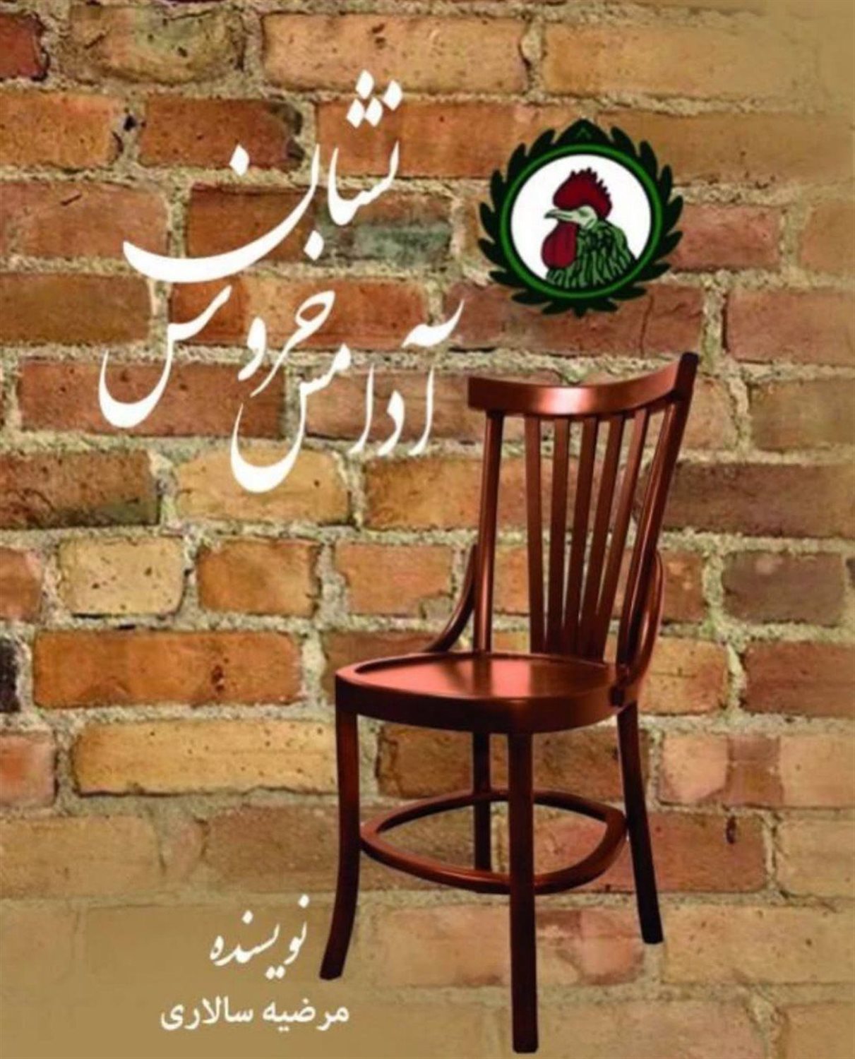 آدامس خروس نشان