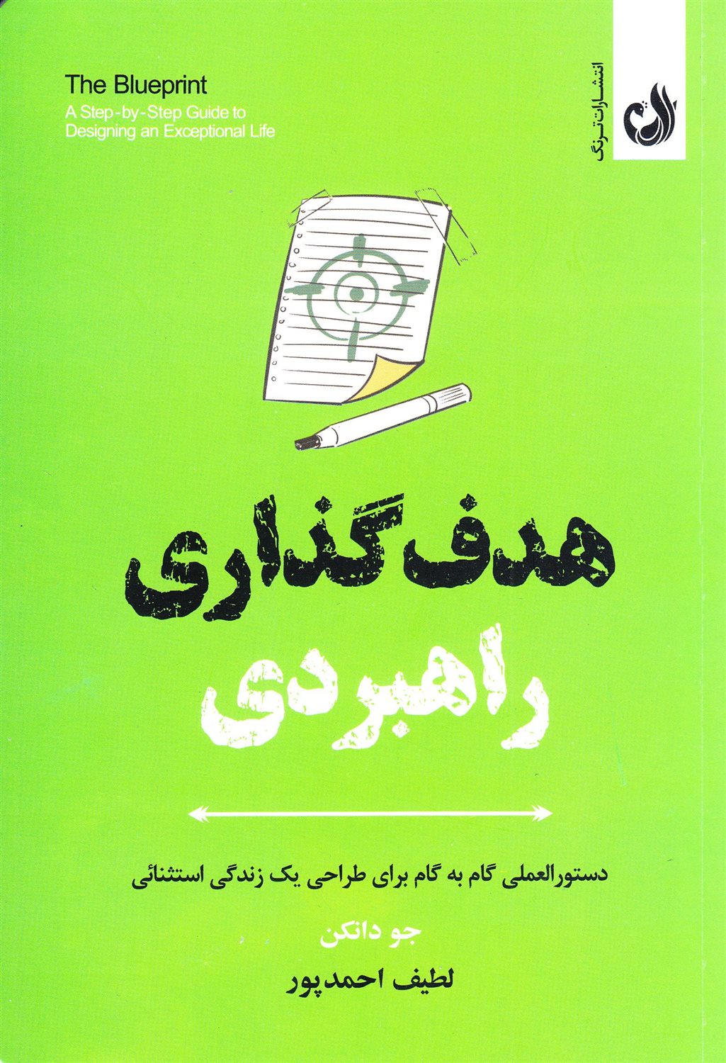 هدف گذاری راهبردی