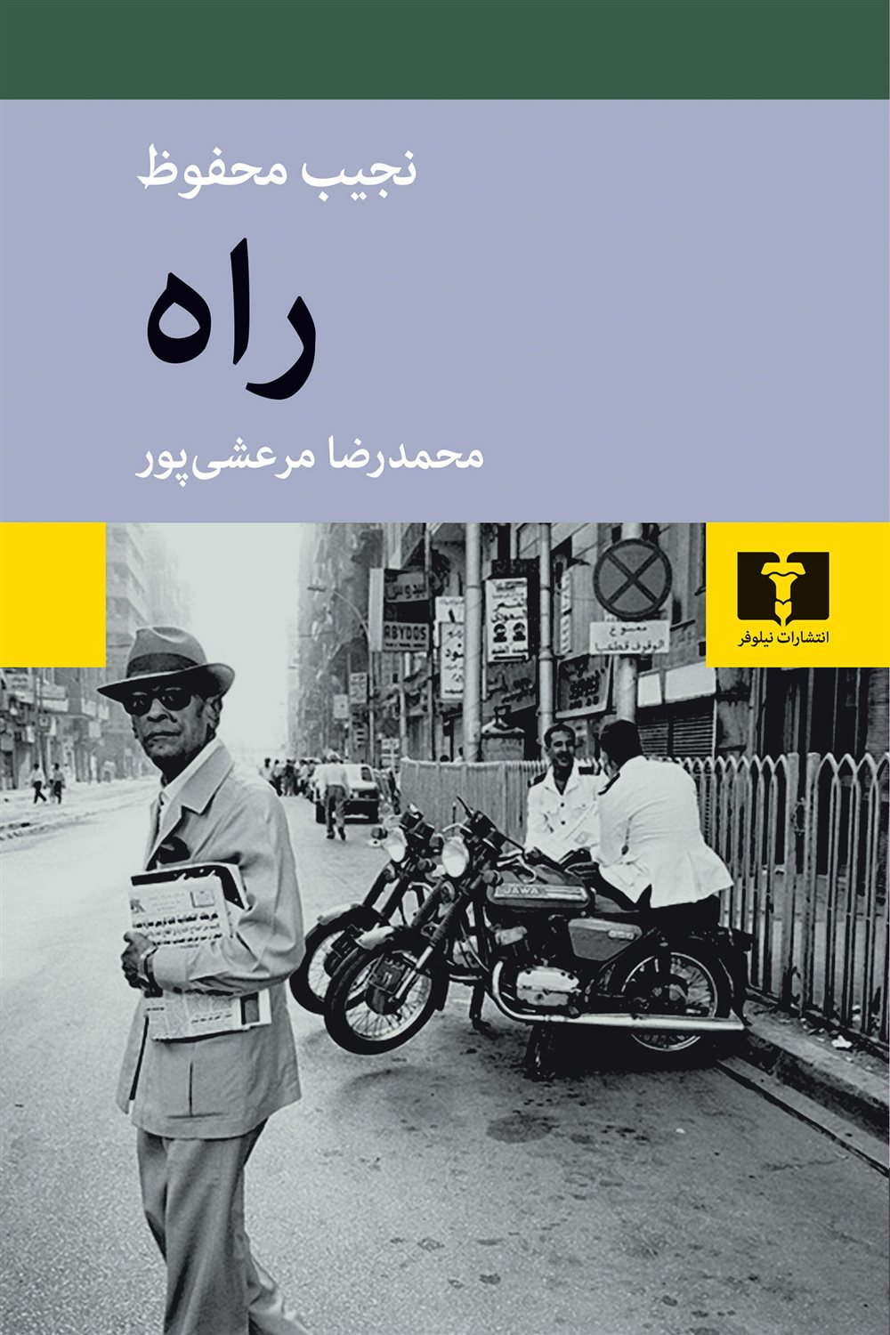 راه
